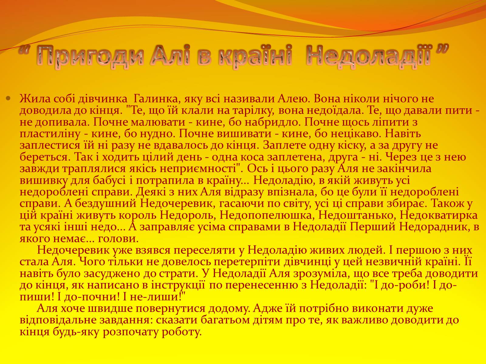 Презентація на тему «Галина Малик. “Пригоди Алі”» - Слайд #6 Презентація на тему «Галина Малик. “Пригоди Алі”» - Слайд #6