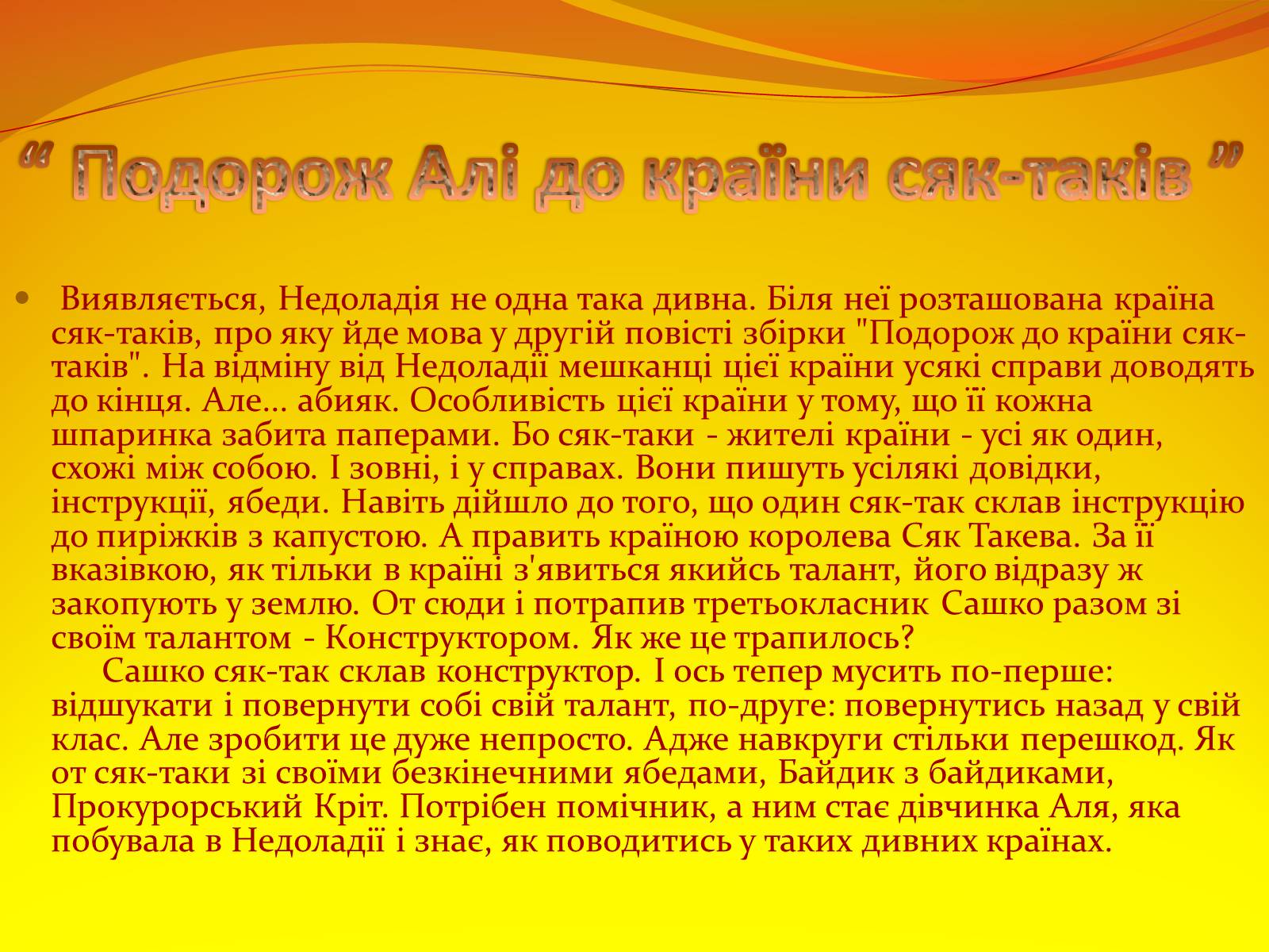 Презентація на тему «Галина Малик. “Пригоди Алі”» - Слайд #8 Презентація на тему «Галина Малик. “Пригоди Алі”» - Слайд #8