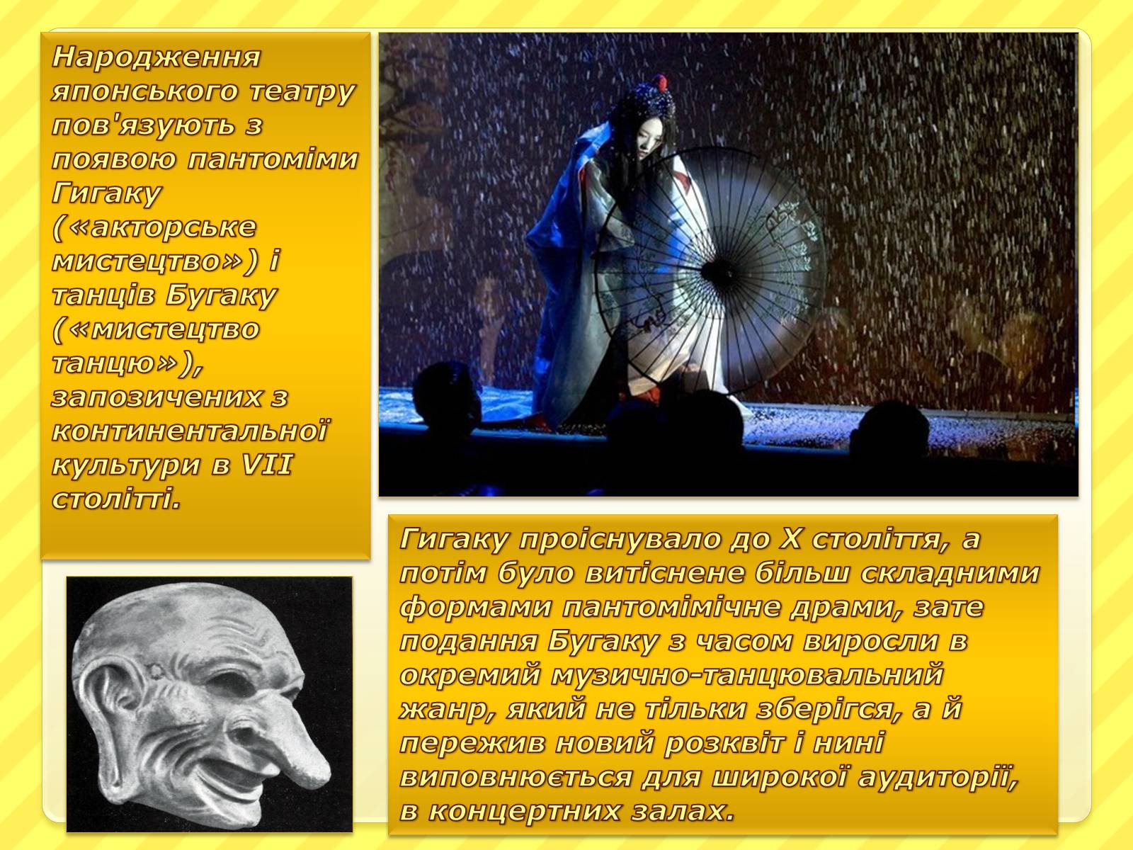 Презентація на тему «Японський театр» (варіант 1) - Слайд #3 Презентація на тему «Японський театр» (варіант 1) - Слайд #3