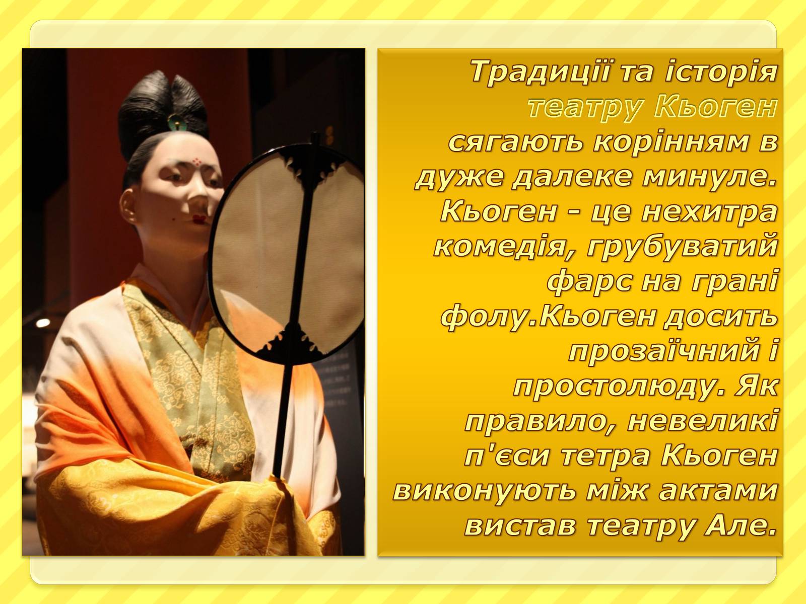 Презентація на тему «Японський театр» (варіант 1) - Слайд #7 Презентація на тему «Японський театр» (варіант 1) - Слайд #7