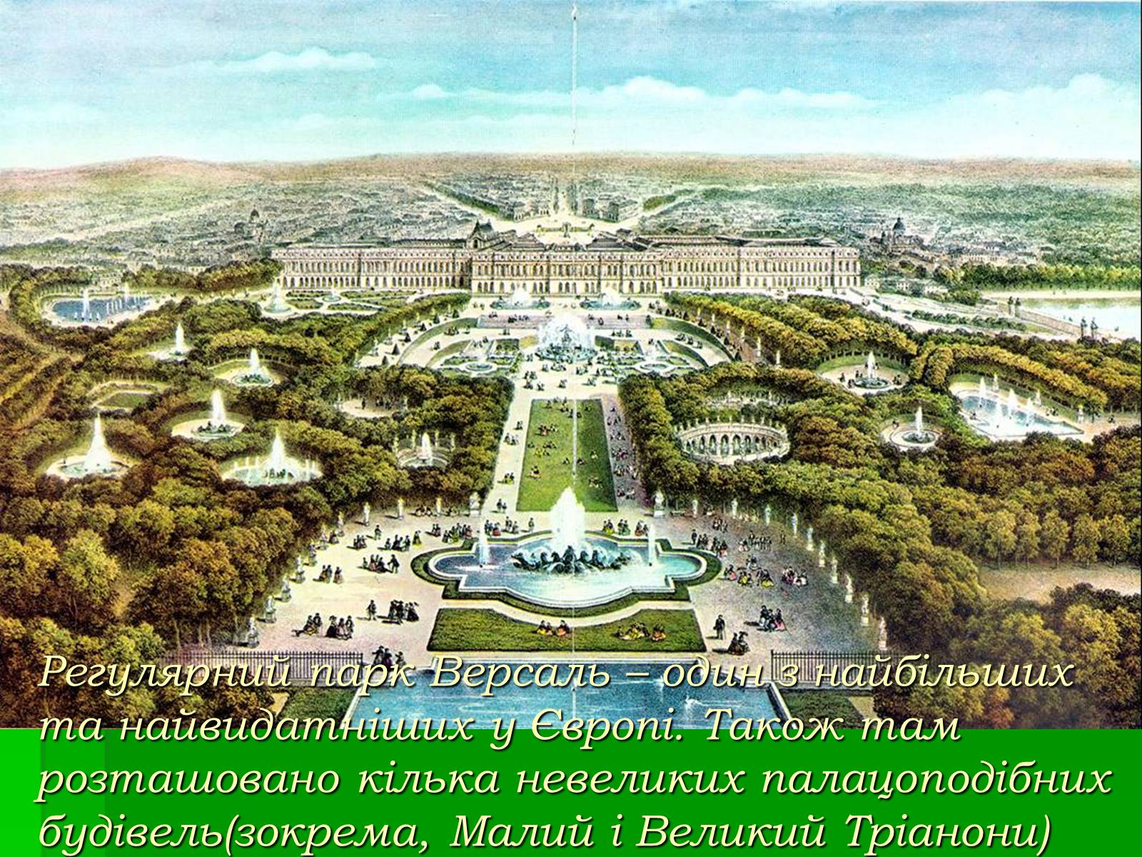 Презентація на тему «Паркова культура» (варіант 10) - Слайд #6 Презентація на тему «Паркова культура» (варіант 10) - Слайд #6