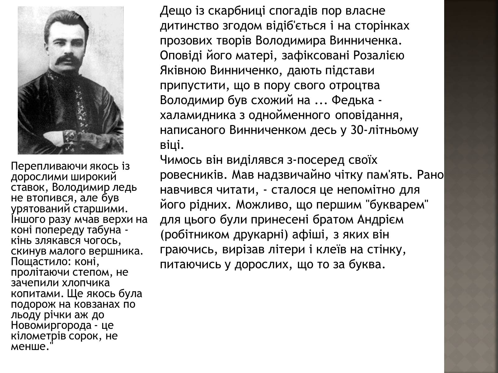 Презентація на тему «Винниченко Володимир Кирилович» - Слайд #6 Презентація на тему «Винниченко Володимир Кирилович» - Слайд #6
