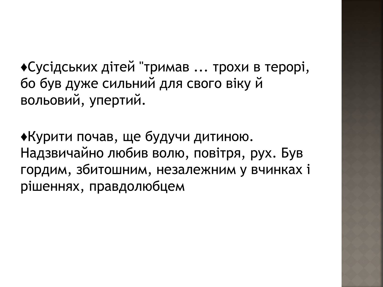 Презентація на тему «Винниченко Володимир Кирилович» - Слайд #7 Презентація на тему «Винниченко Володимир Кирилович» - Слайд #7