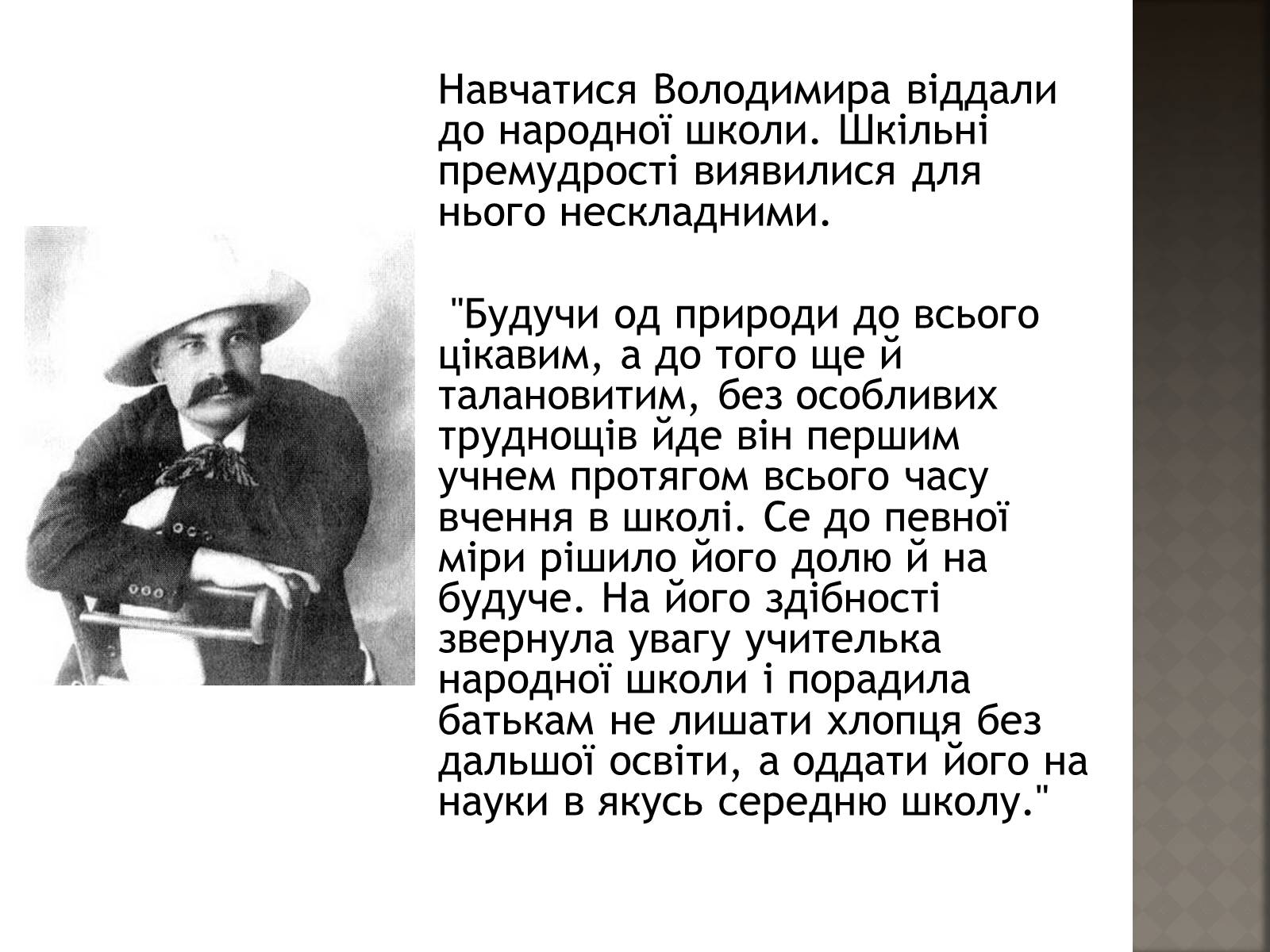 Презентація на тему «Винниченко Володимир Кирилович» - Слайд #8 Презентація на тему «Винниченко Володимир Кирилович» - Слайд #8