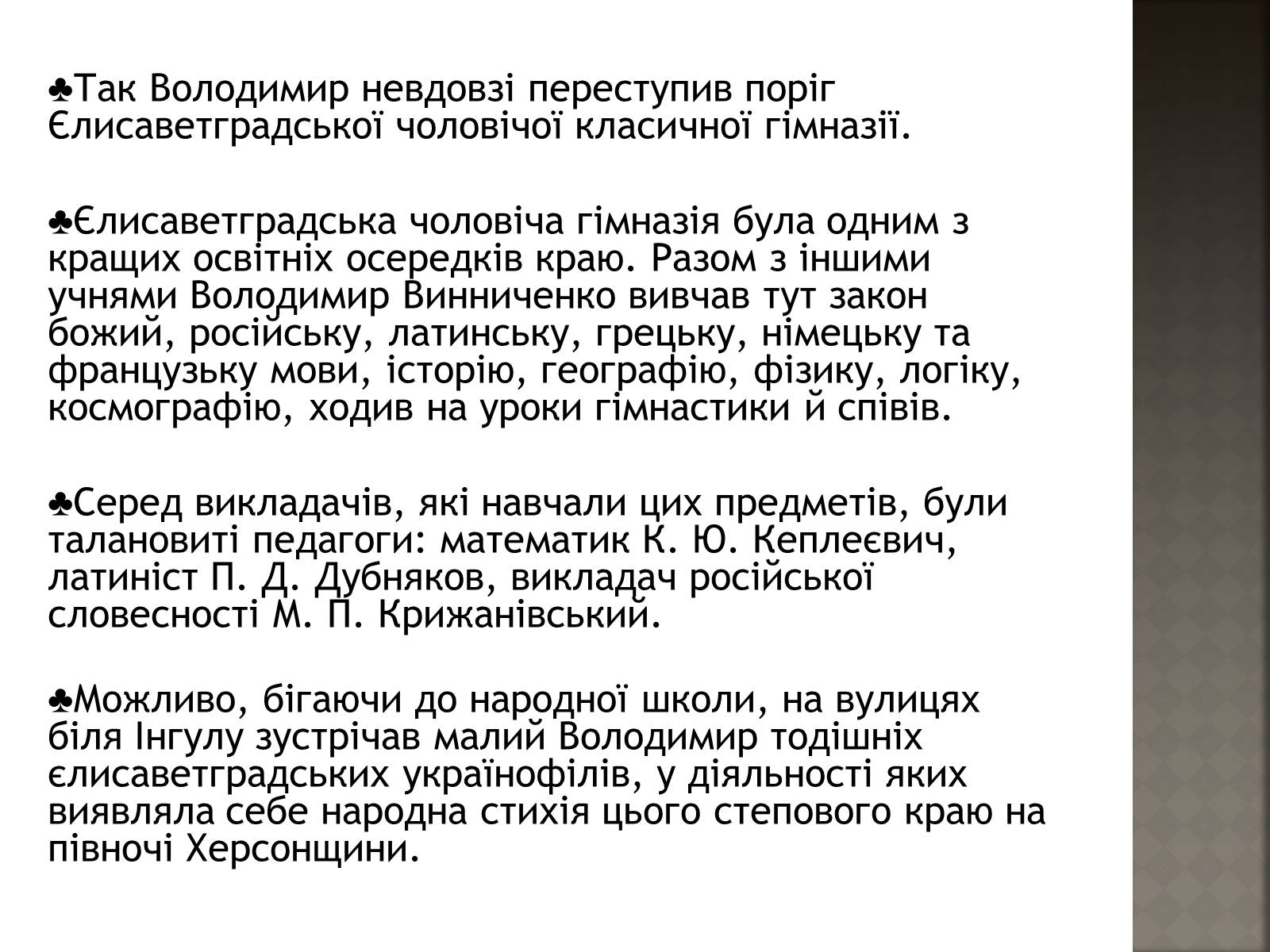 Презентація на тему «Винниченко Володимир Кирилович» - Слайд #9 Презентація на тему «Винниченко Володимир Кирилович» - Слайд #9