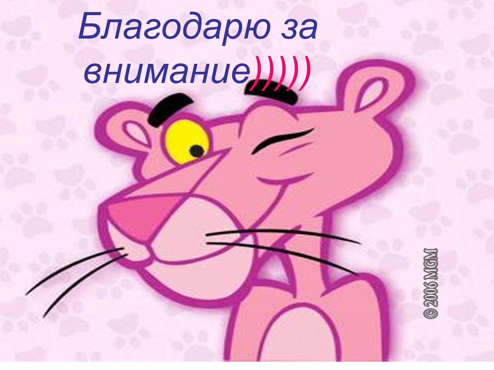 Презентація на тему «Бизнес-план салона красоты «РОЗОВАЯ ПАНТЕРА»» - Слайд #25 Презентація на тему «Бизнес-план салона красоты «РОЗОВАЯ ПАНТЕРА»» - Слайд #25