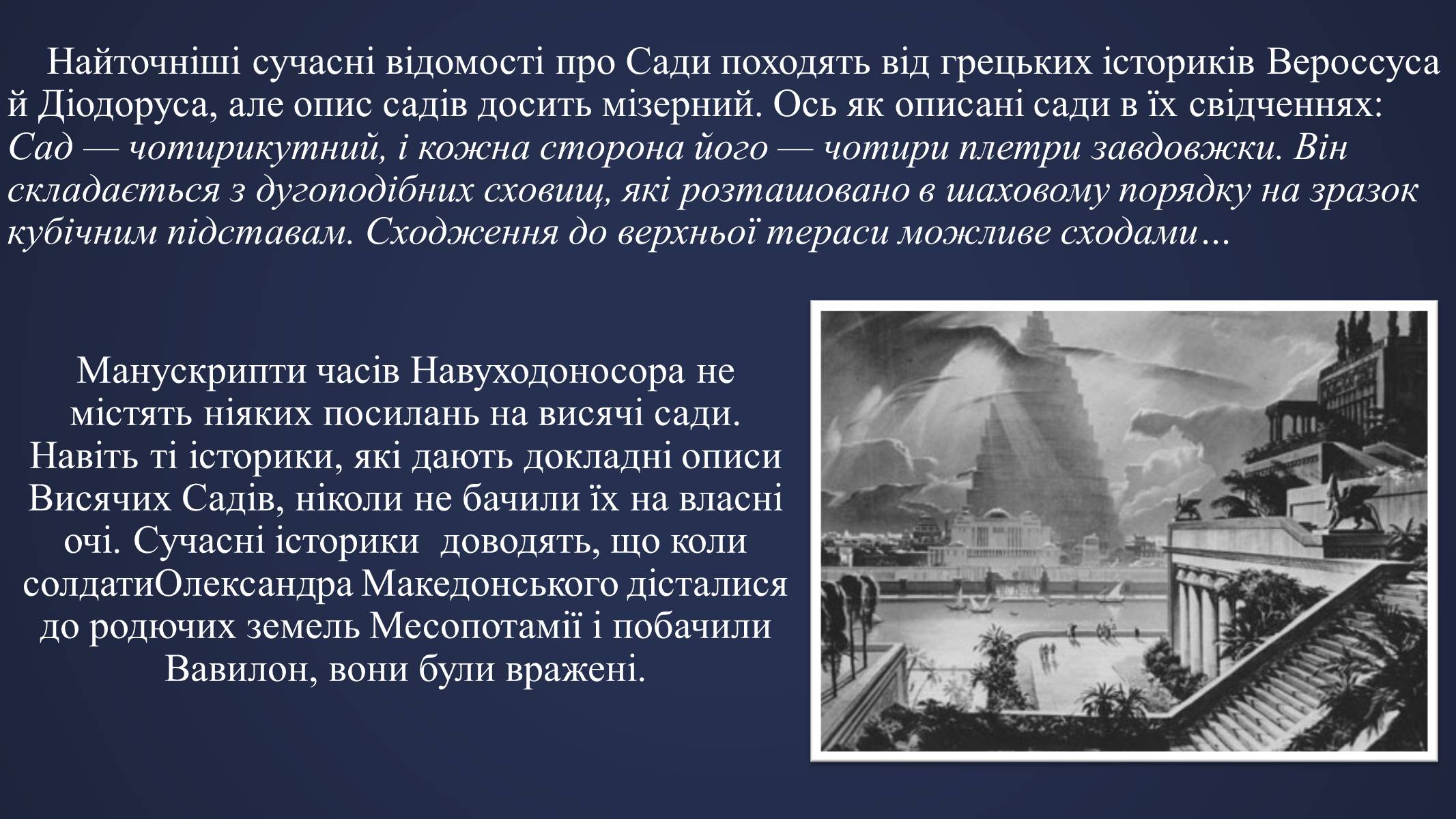 Презентація на тему «Висячі Сади Семіраміди» - Слайд #4