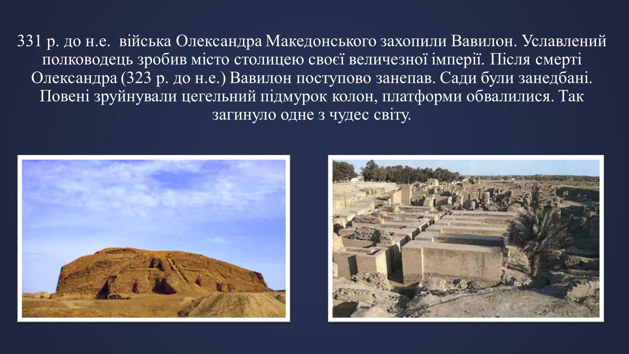 Презентація на тему «Висячі Сади Семіраміди» - Слайд #8