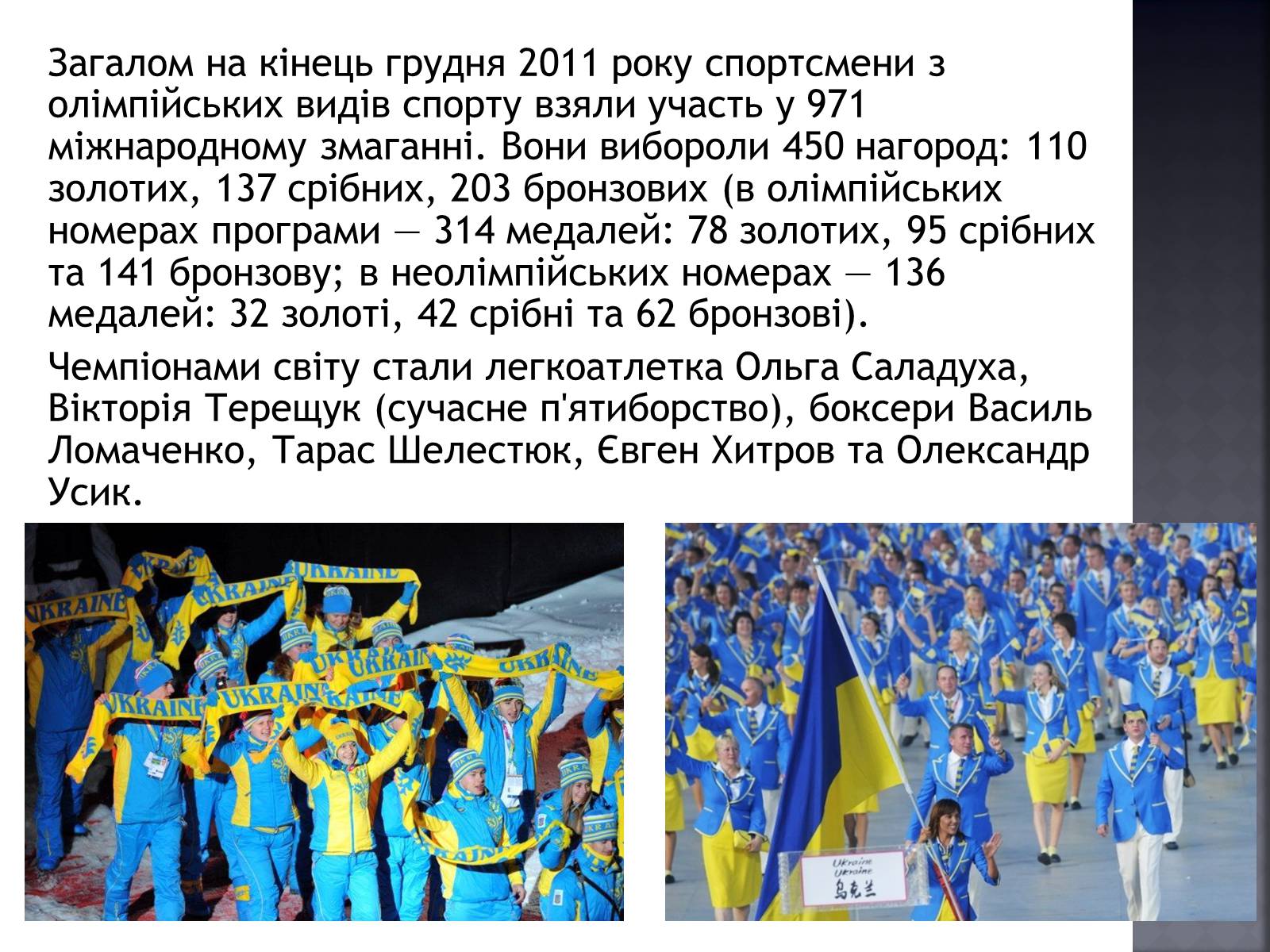 Презентація на тему «Фізична культура і спорт в незалежній Україні» - Слайд #10 Презентація на тему «Фізична культура і спорт в незалежній Україні» - Слайд #10
