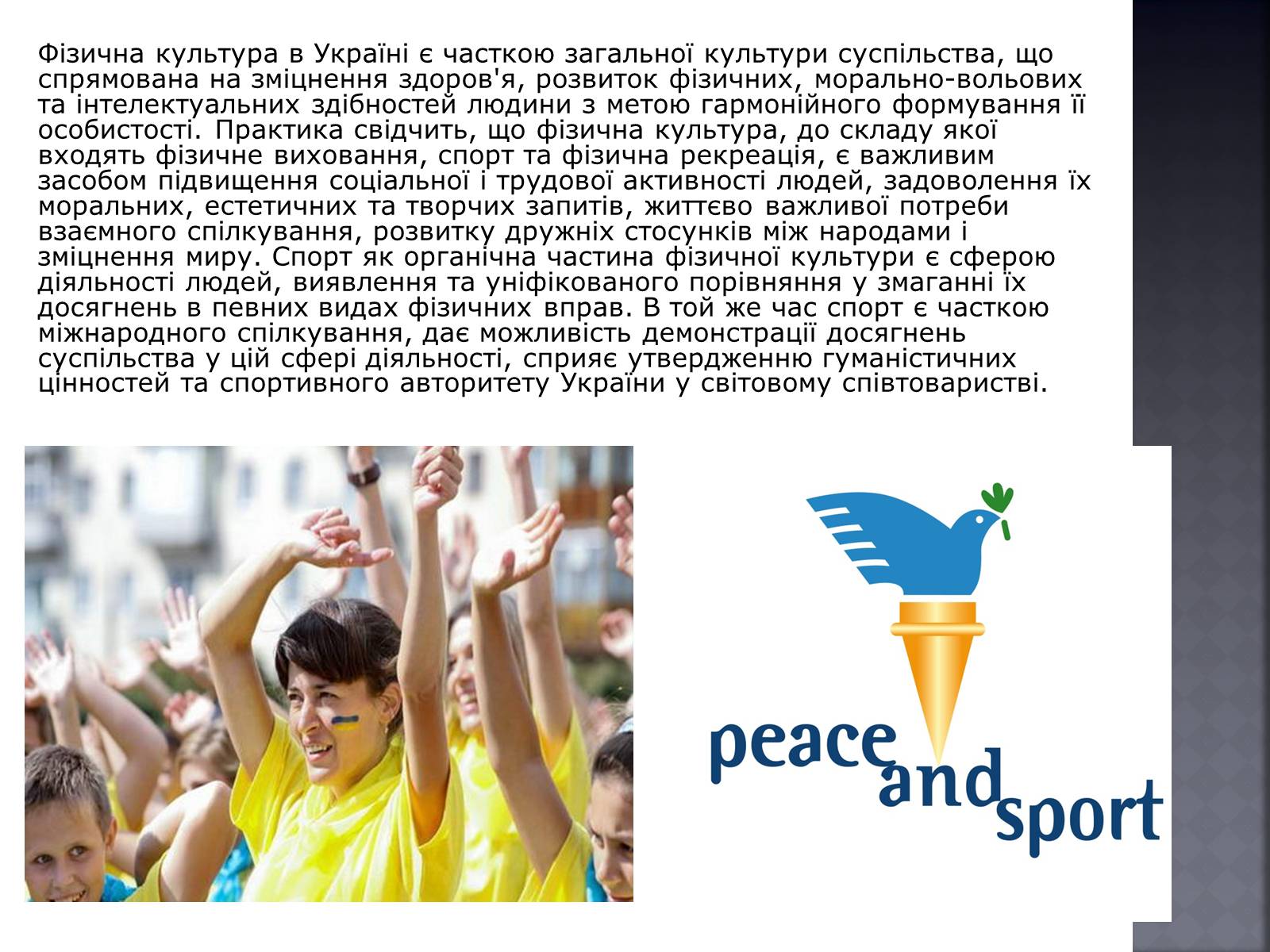 Презентація на тему «Фізична культура і спорт в незалежній Україні» - Слайд #2 Презентація на тему «Фізична культура і спорт в незалежній Україні» - Слайд #2
