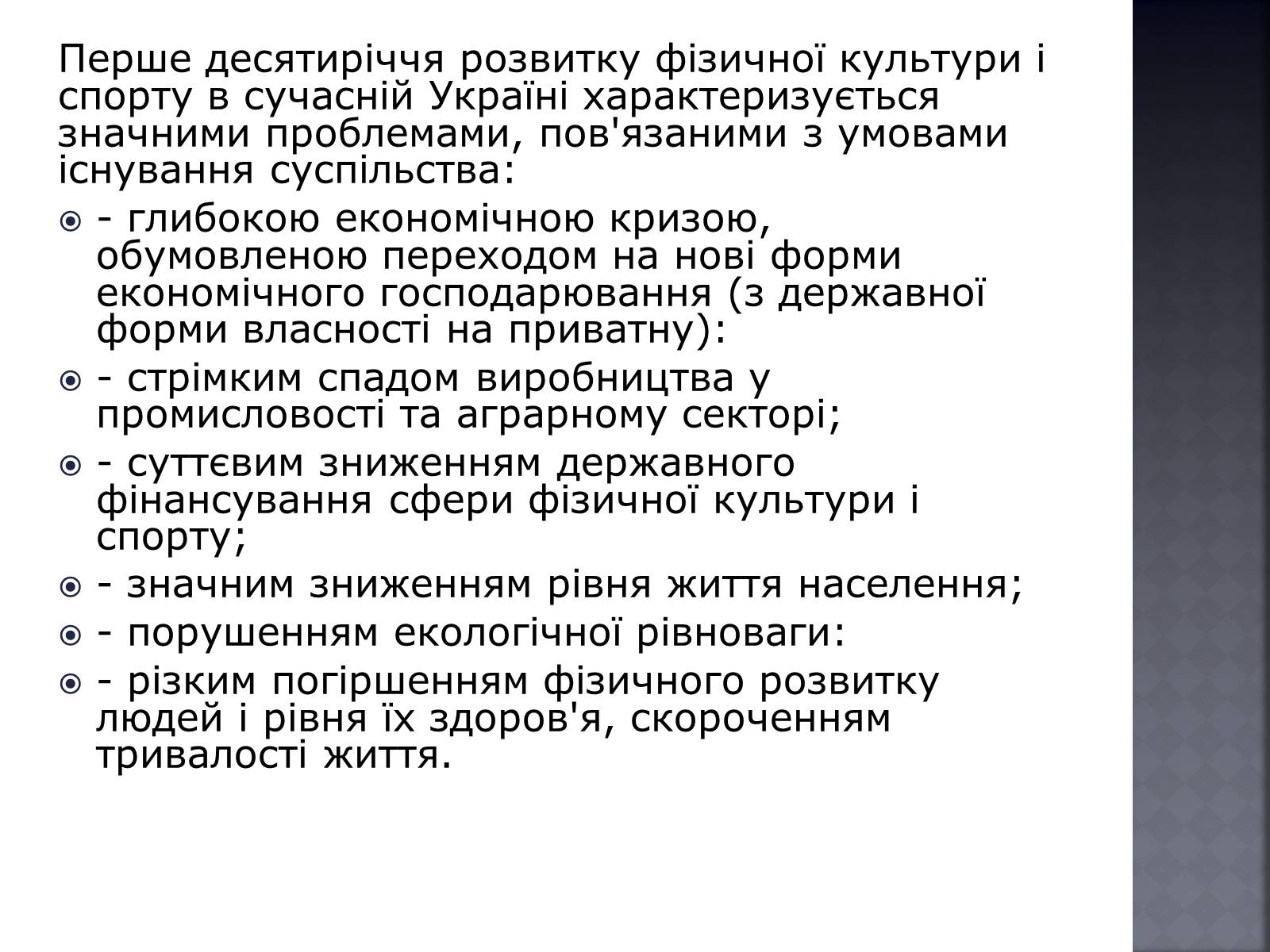 Презентація на тему «Фізична культура і спорт в незалежній Україні» - Слайд #3 Презентація на тему «Фізична культура і спорт в незалежній Україні» - Слайд #3
