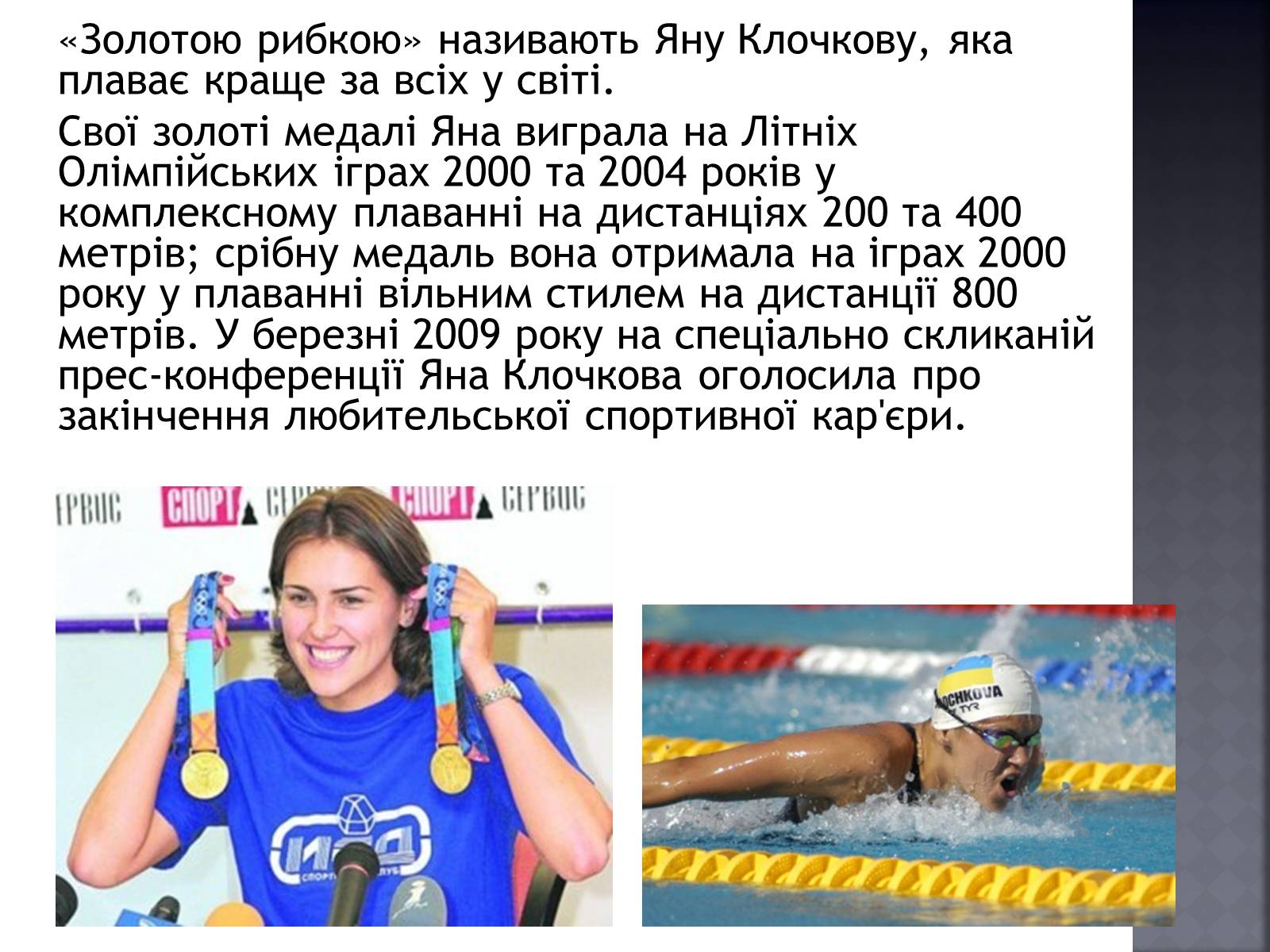 Презентація на тему «Фізична культура і спорт в незалежній Україні» - Слайд #5 Презентація на тему «Фізична культура і спорт в незалежній Україні» - Слайд #5