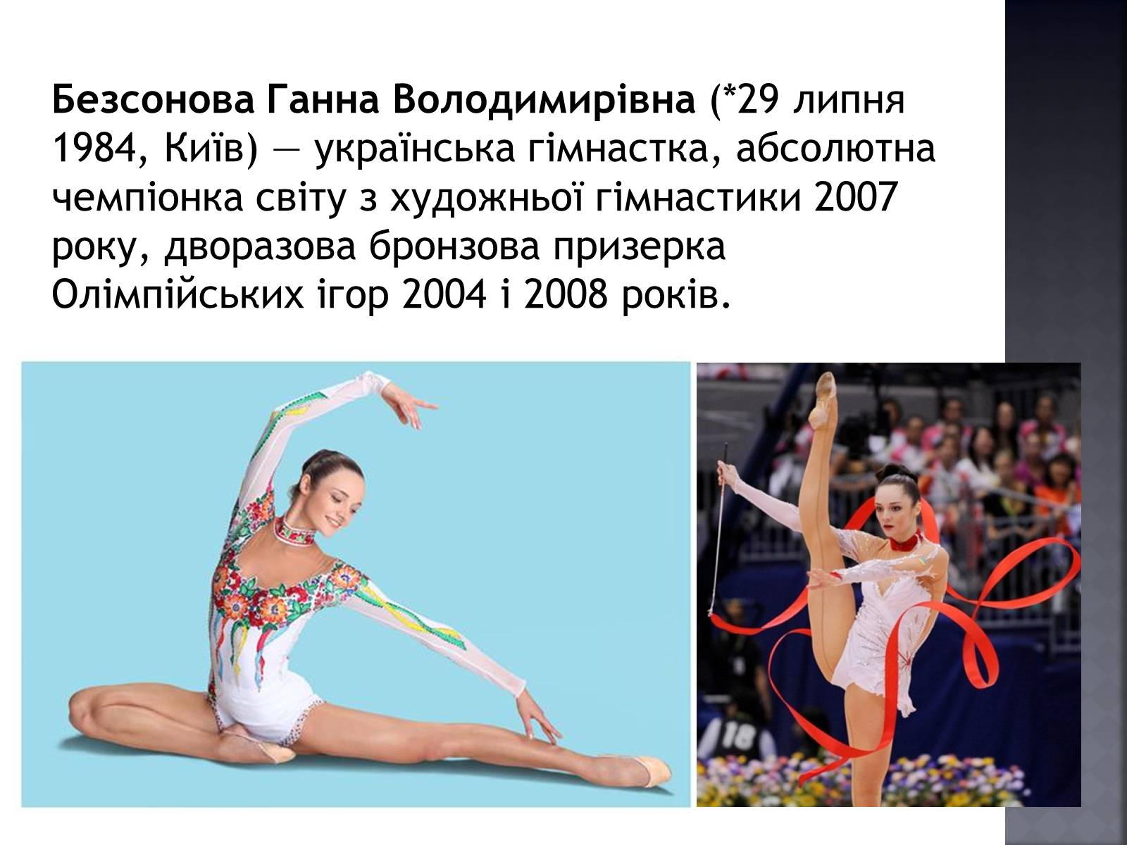 Презентація на тему «Фізична культура і спорт в незалежній Україні» - Слайд #9 Презентація на тему «Фізична культура і спорт в незалежній Україні» - Слайд #9