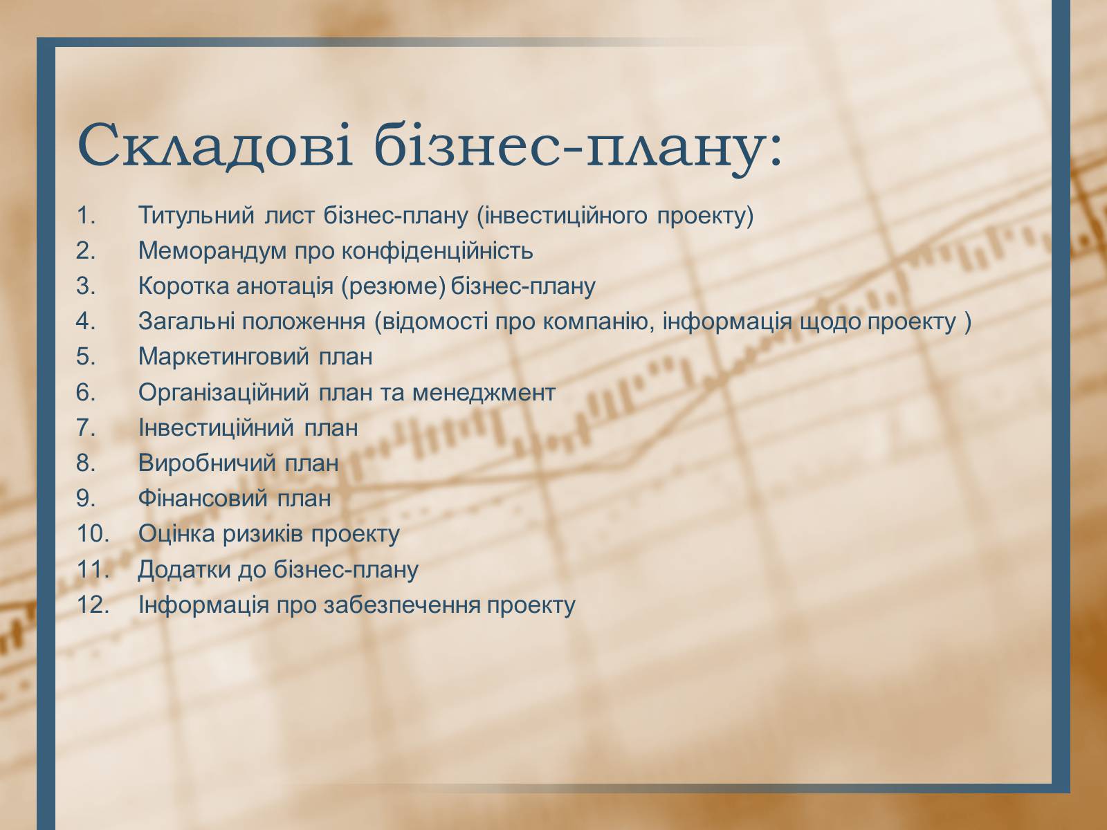 Презентація на тему «Бізнес-план» (варіант 5) - Слайд #10 Презентація на тему «Бізнес-план» (варіант 5) - Слайд #10