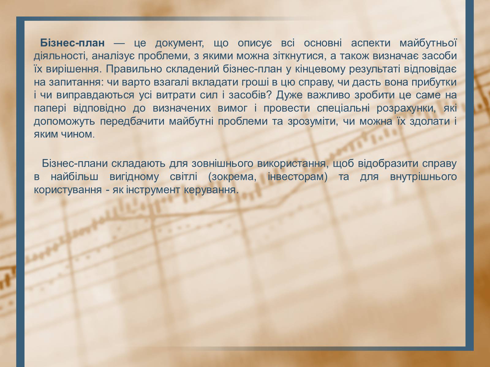 Презентація на тему «Бізнес-план» (варіант 5) - Слайд #3 Презентація на тему «Бізнес-план» (варіант 5) - Слайд #3