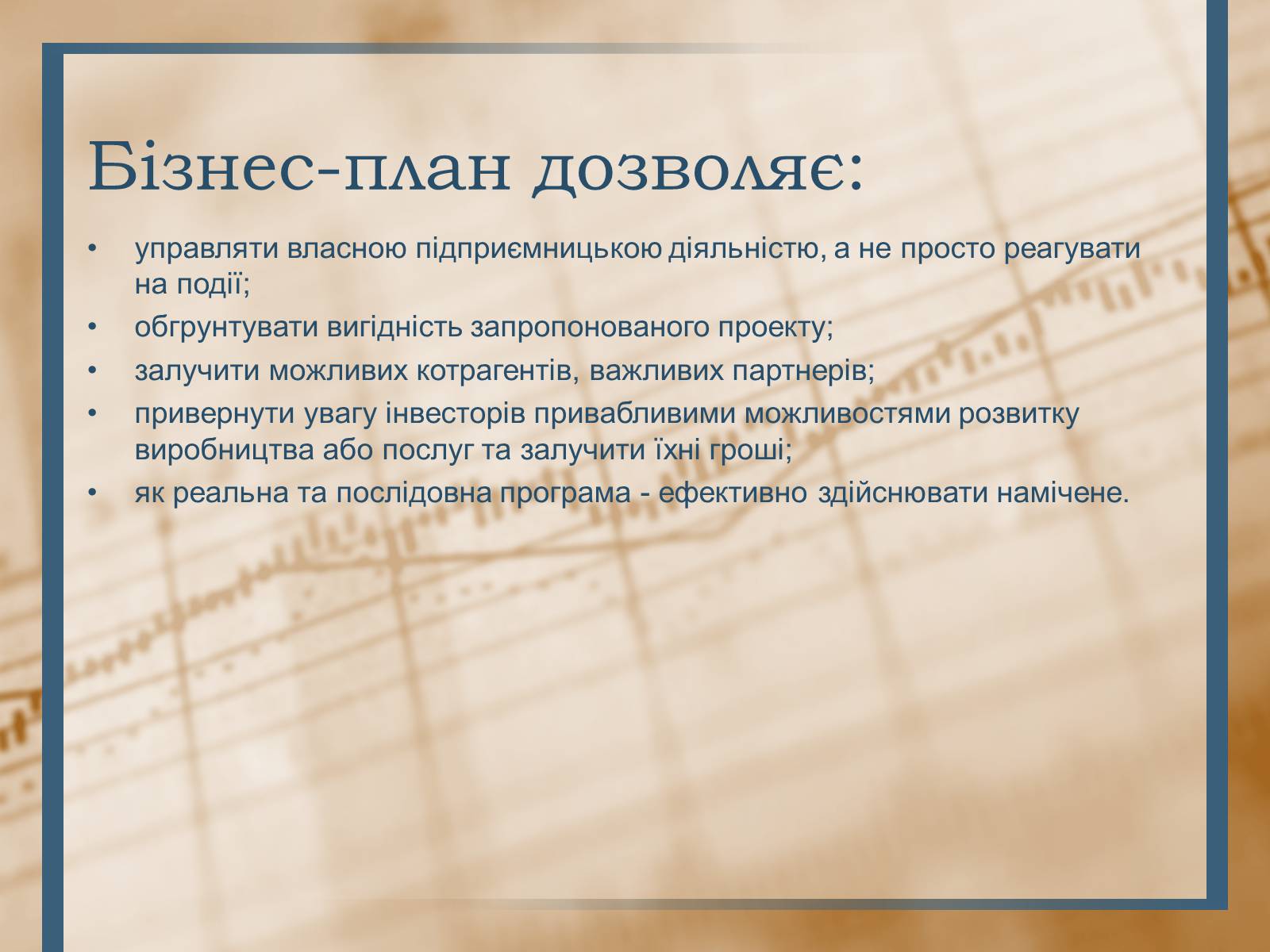 Презентація на тему «Бізнес-план» (варіант 5) - Слайд #4 Презентація на тему «Бізнес-план» (варіант 5) - Слайд #4
