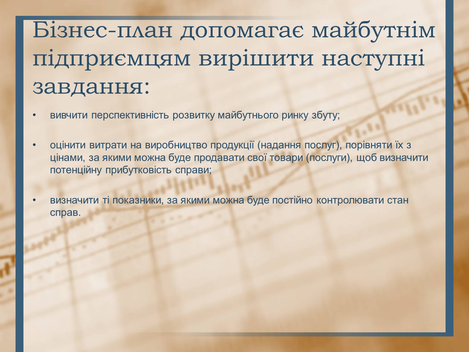 Презентація на тему «Бізнес-план» (варіант 5) - Слайд #5 Презентація на тему «Бізнес-план» (варіант 5) - Слайд #5
