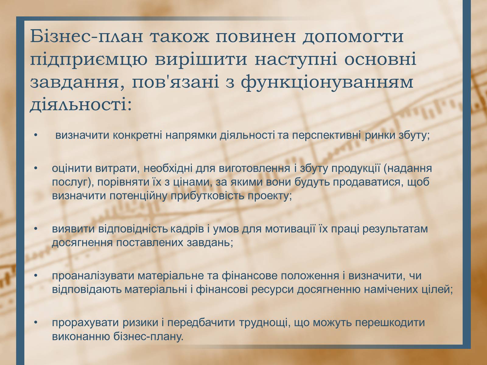 Презентація на тему «Бізнес-план» (варіант 5) - Слайд #6 Презентація на тему «Бізнес-план» (варіант 5) - Слайд #6