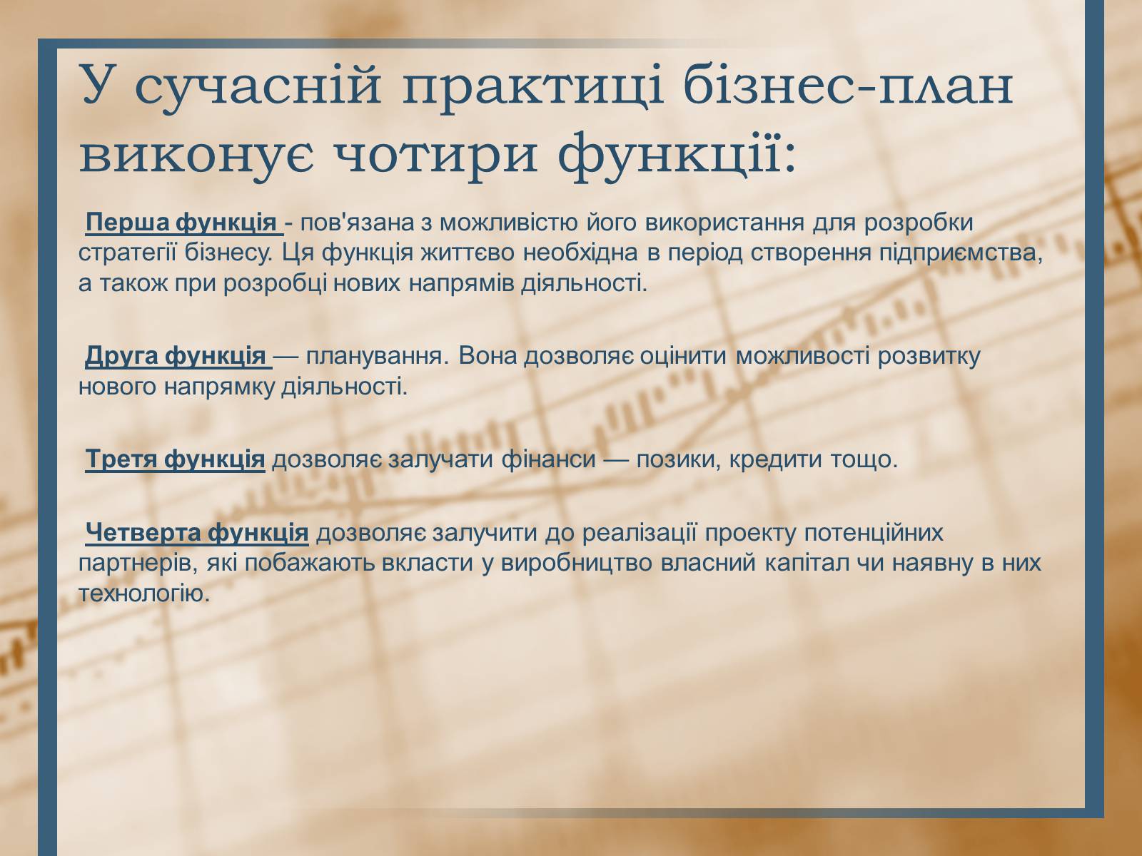 Презентація на тему «Бізнес-план» (варіант 5) - Слайд #7 Презентація на тему «Бізнес-план» (варіант 5) - Слайд #7