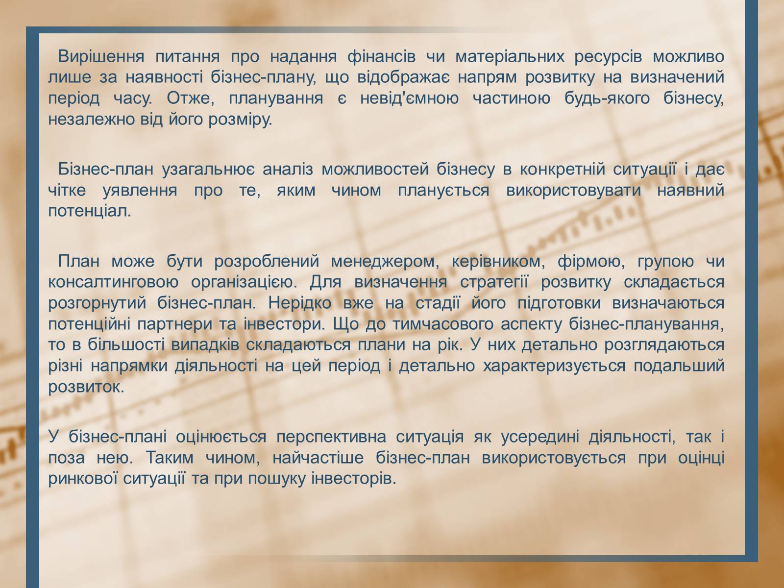 Презентація на тему «Бізнес-план» (варіант 5) - Слайд #8 Презентація на тему «Бізнес-план» (варіант 5) - Слайд #8