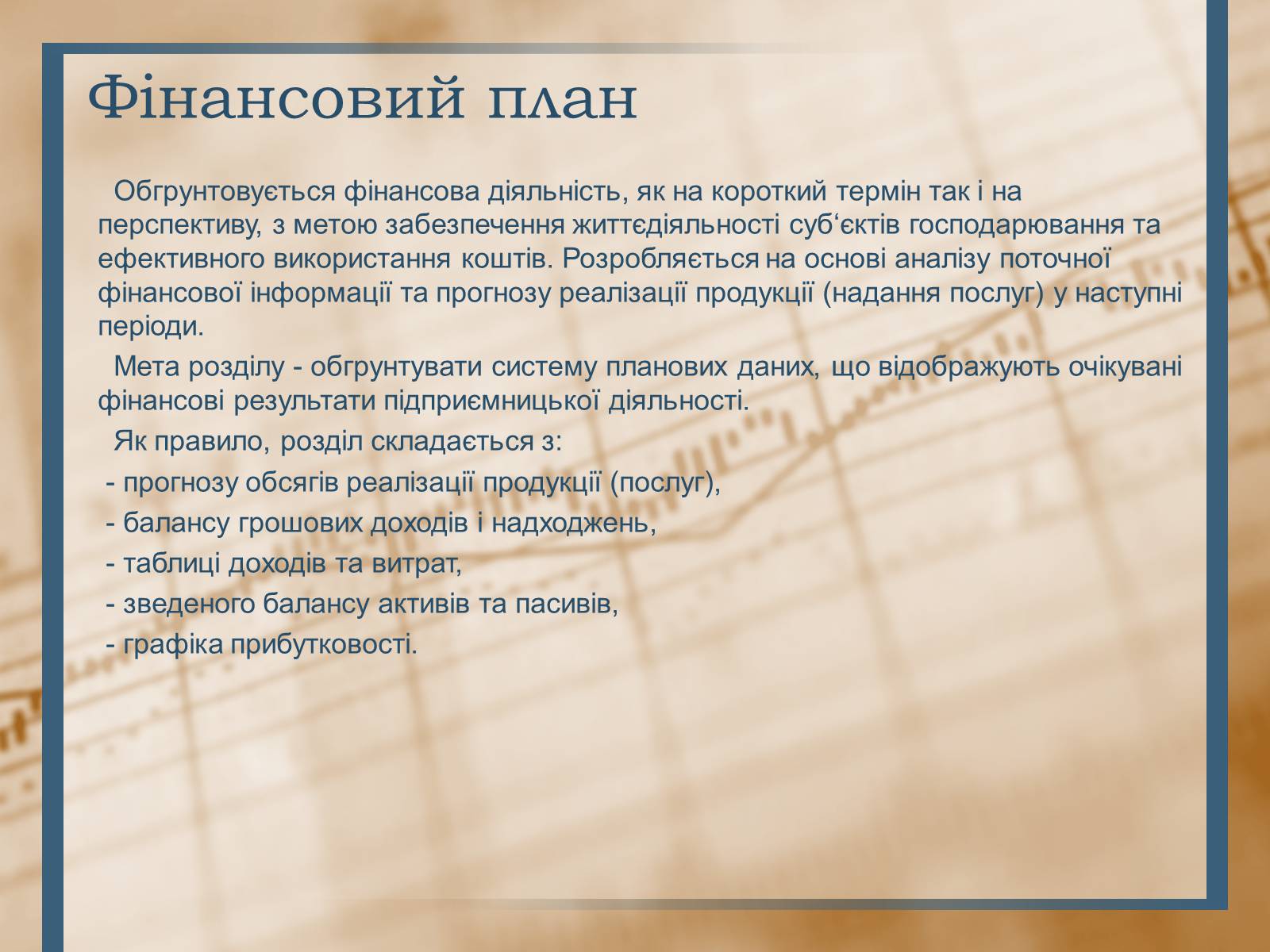 Презентація на тему «Бізнес-план» (варіант 5) - Слайд #9 Презентація на тему «Бізнес-план» (варіант 5) - Слайд #9