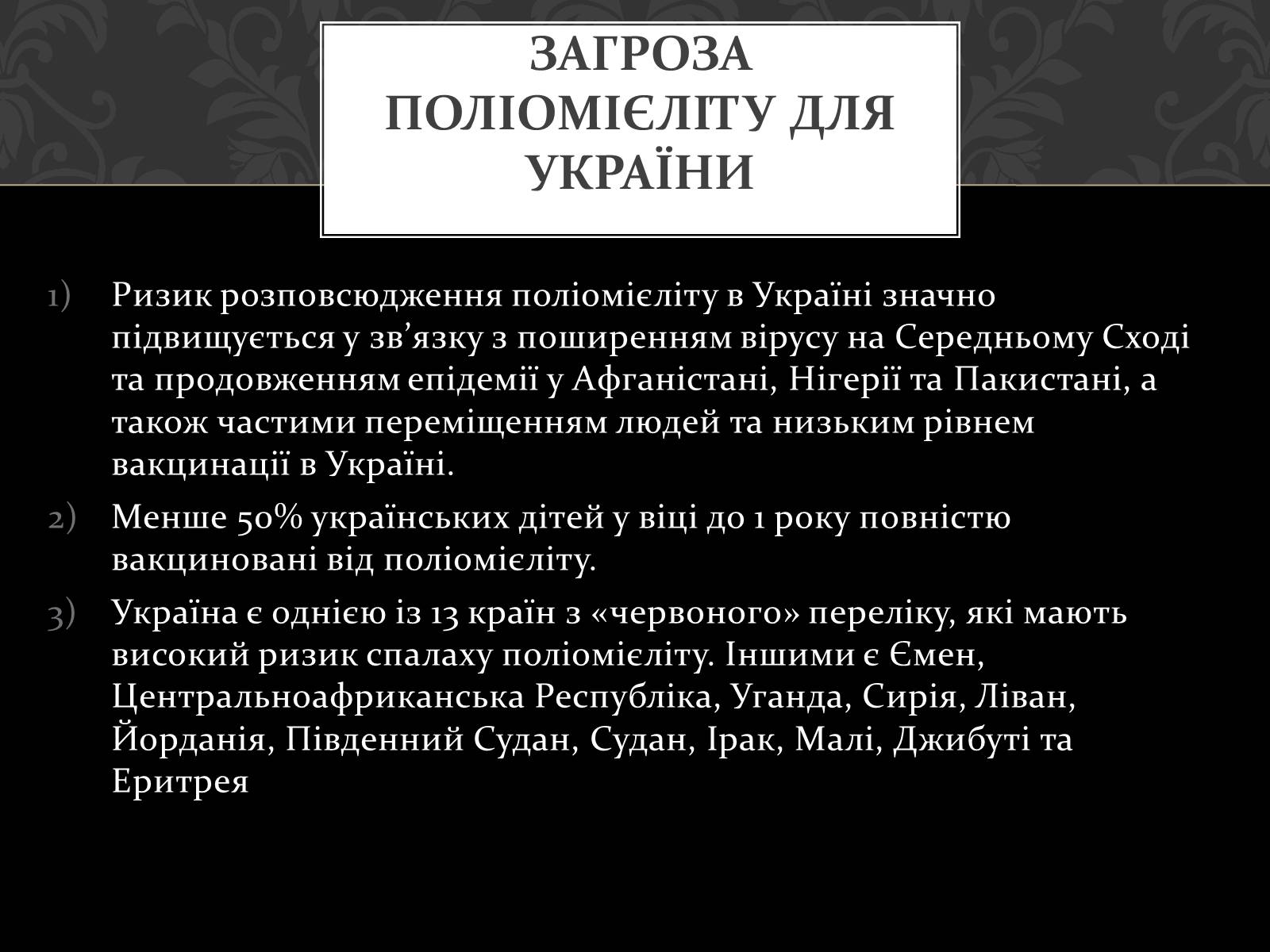 Презентація на тему «Поліомієліт» (варіант 2) - Слайд #8 Презентація на тему «Поліомієліт» (варіант 2) - Слайд #8