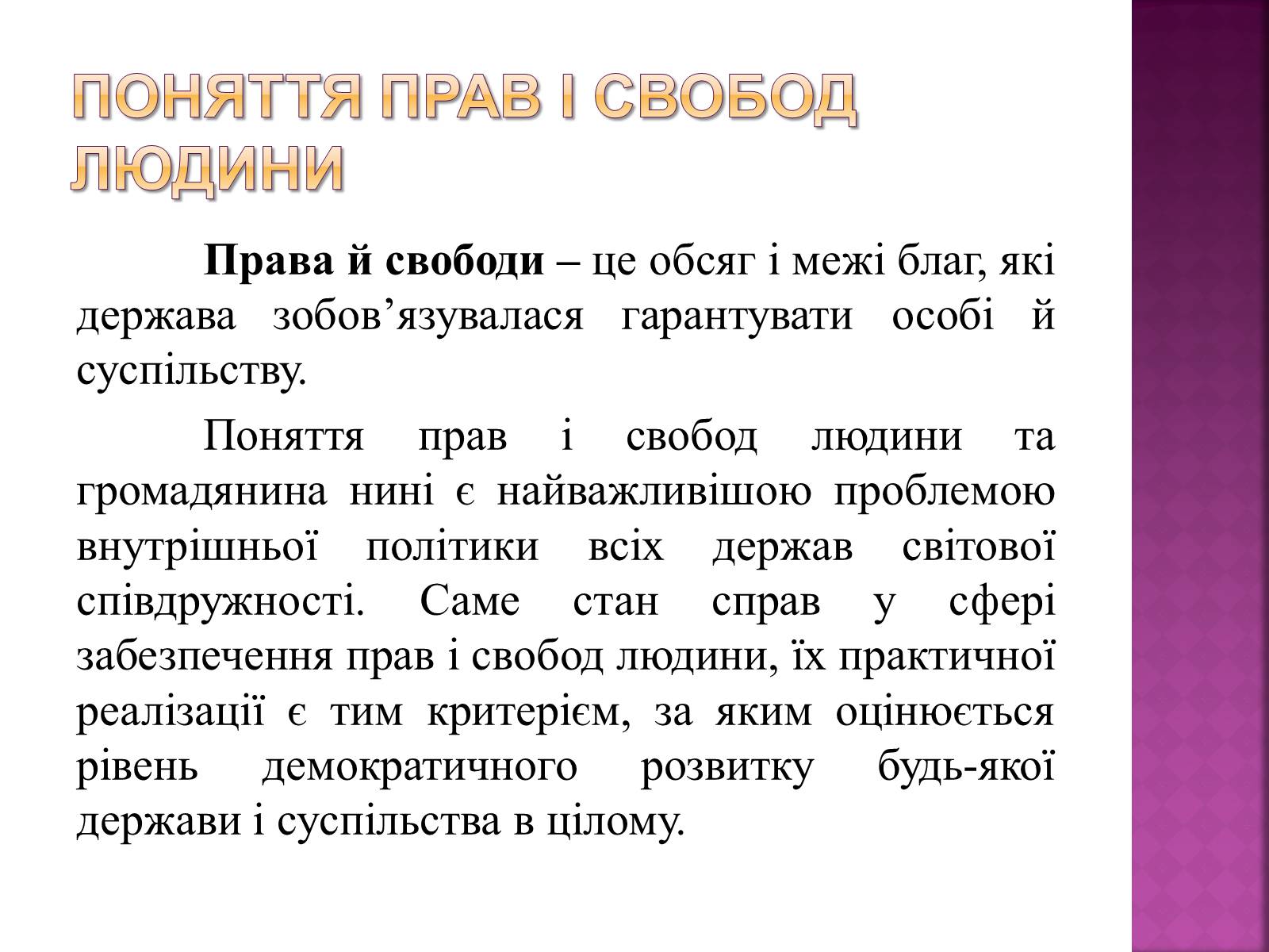 Презентація на тему «Права, свободи та відповідальність» - Слайд #10 Презентація на тему «Права, свободи та відповідальність» - Слайд #10