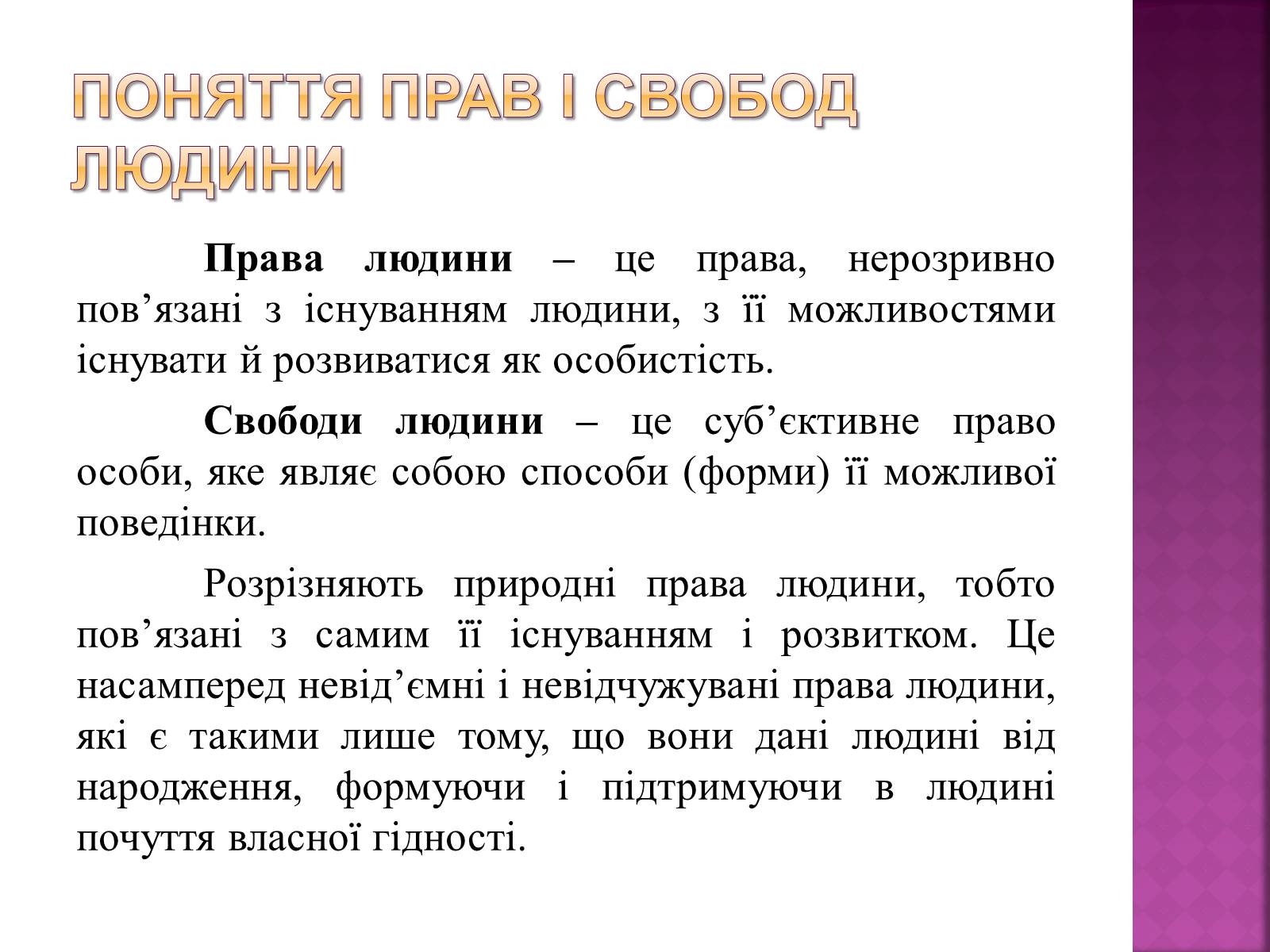 Презентація на тему «Права, свободи та відповідальність» - Слайд #11 Презентація на тему «Права, свободи та відповідальність» - Слайд #11