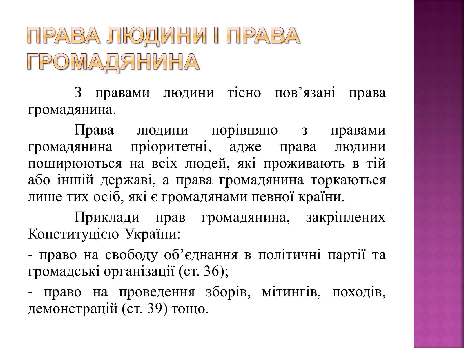 Презентація на тему «Права, свободи та відповідальність» - Слайд #18 Презентація на тему «Права, свободи та відповідальність» - Слайд #18