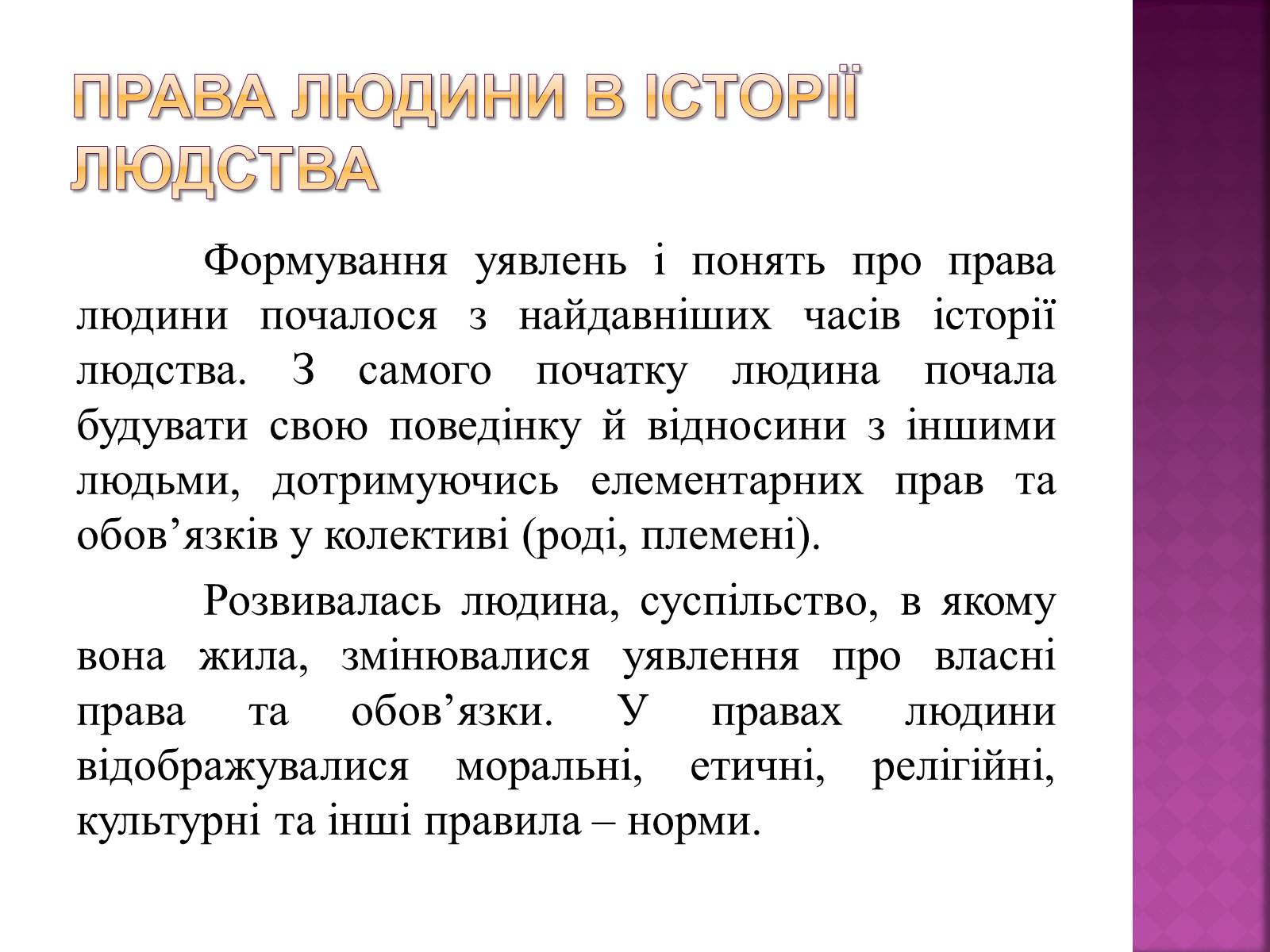 Презентація на тему «Права, свободи та відповідальність» - Слайд #2 Презентація на тему «Права, свободи та відповідальність» - Слайд #2