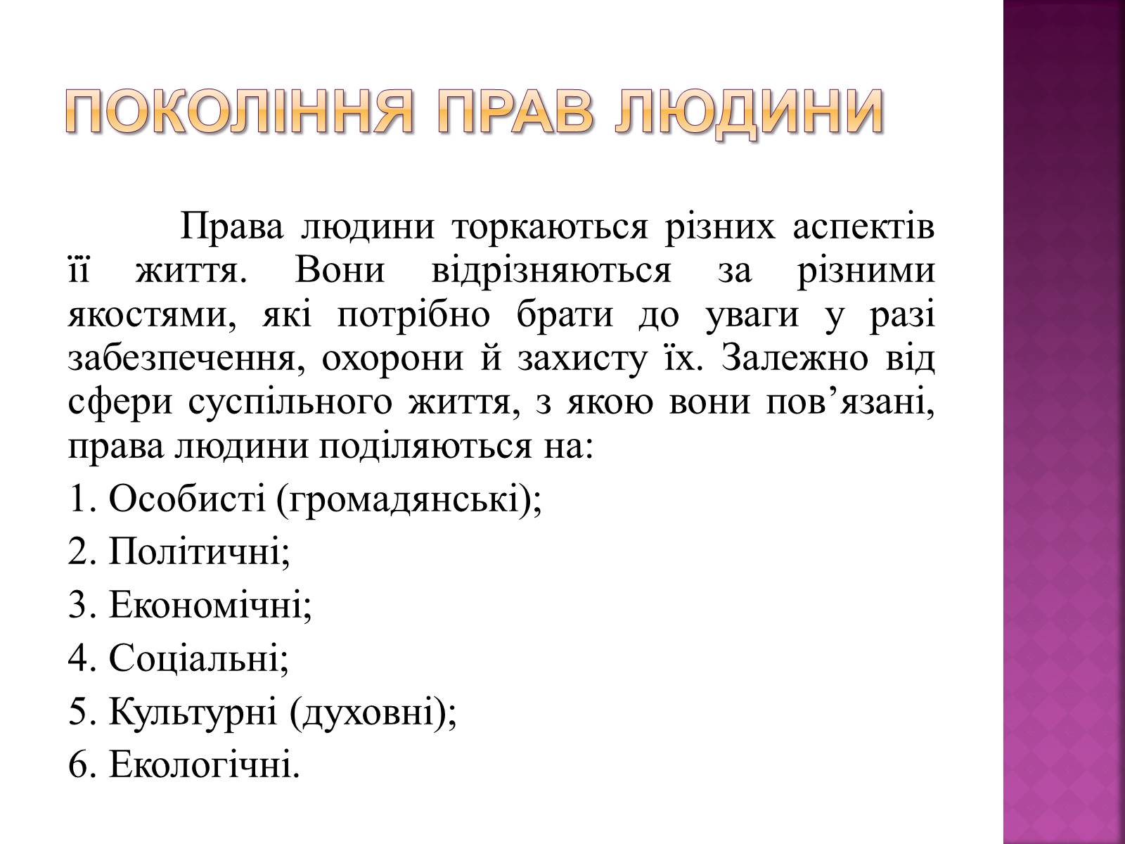 Презентація на тему «Права, свободи та відповідальність» - Слайд #20 Презентація на тему «Права, свободи та відповідальність» - Слайд #20