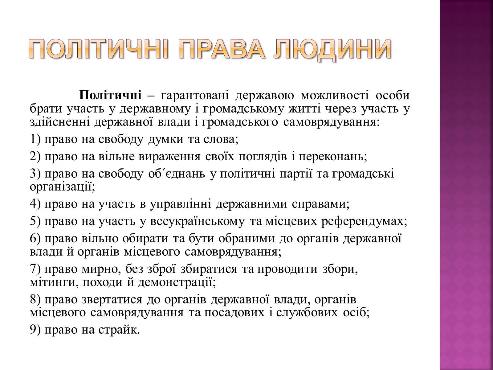 Презентація на тему «Права, свободи та відповідальність» - Слайд #22 Презентація на тему «Права, свободи та відповідальність» - Слайд #22