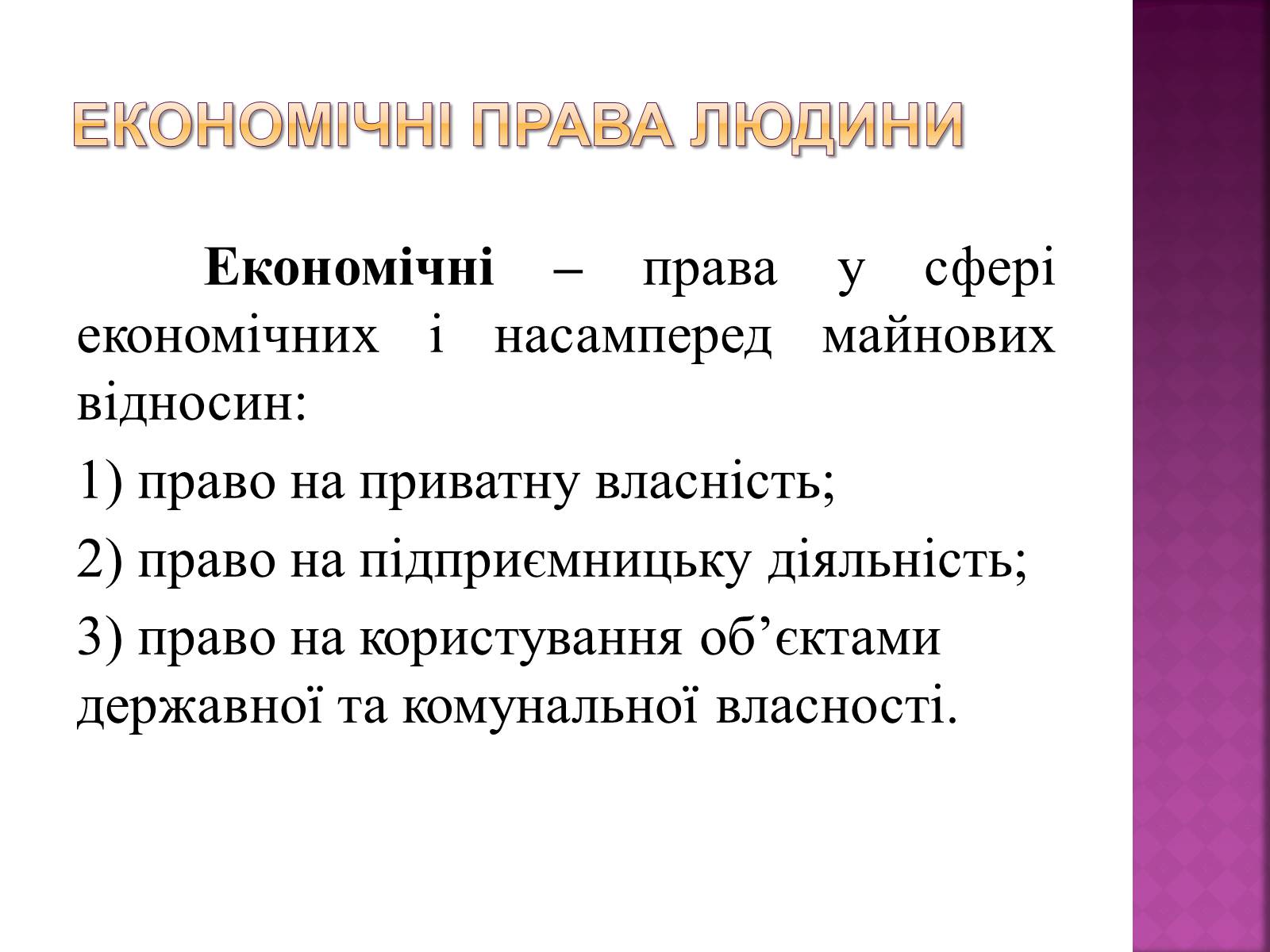 Презентація на тему «Права, свободи та відповідальність» - Слайд #23 Презентація на тему «Права, свободи та відповідальність» - Слайд #23