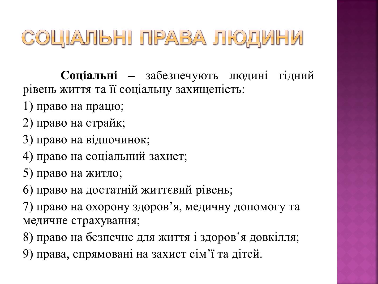 Презентація на тему «Права, свободи та відповідальність» - Слайд #24 Презентація на тему «Права, свободи та відповідальність» - Слайд #24