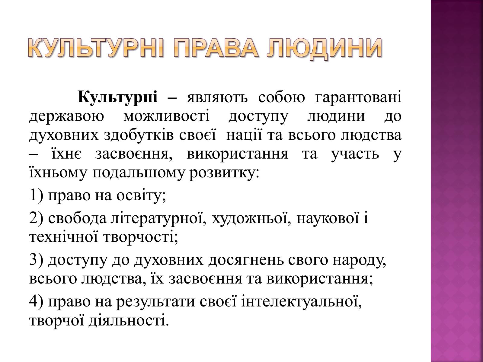 Презентація на тему «Права, свободи та відповідальність» - Слайд #25 Презентація на тему «Права, свободи та відповідальність» - Слайд #25