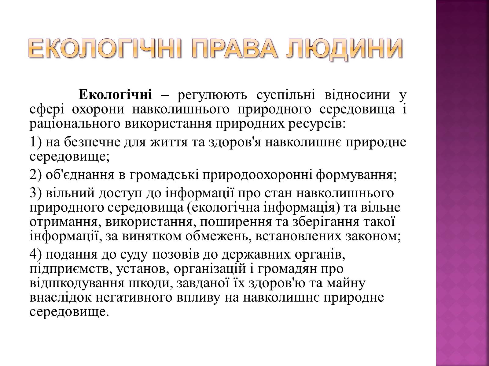 Презентація на тему «Права, свободи та відповідальність» - Слайд #26 Презентація на тему «Права, свободи та відповідальність» - Слайд #26