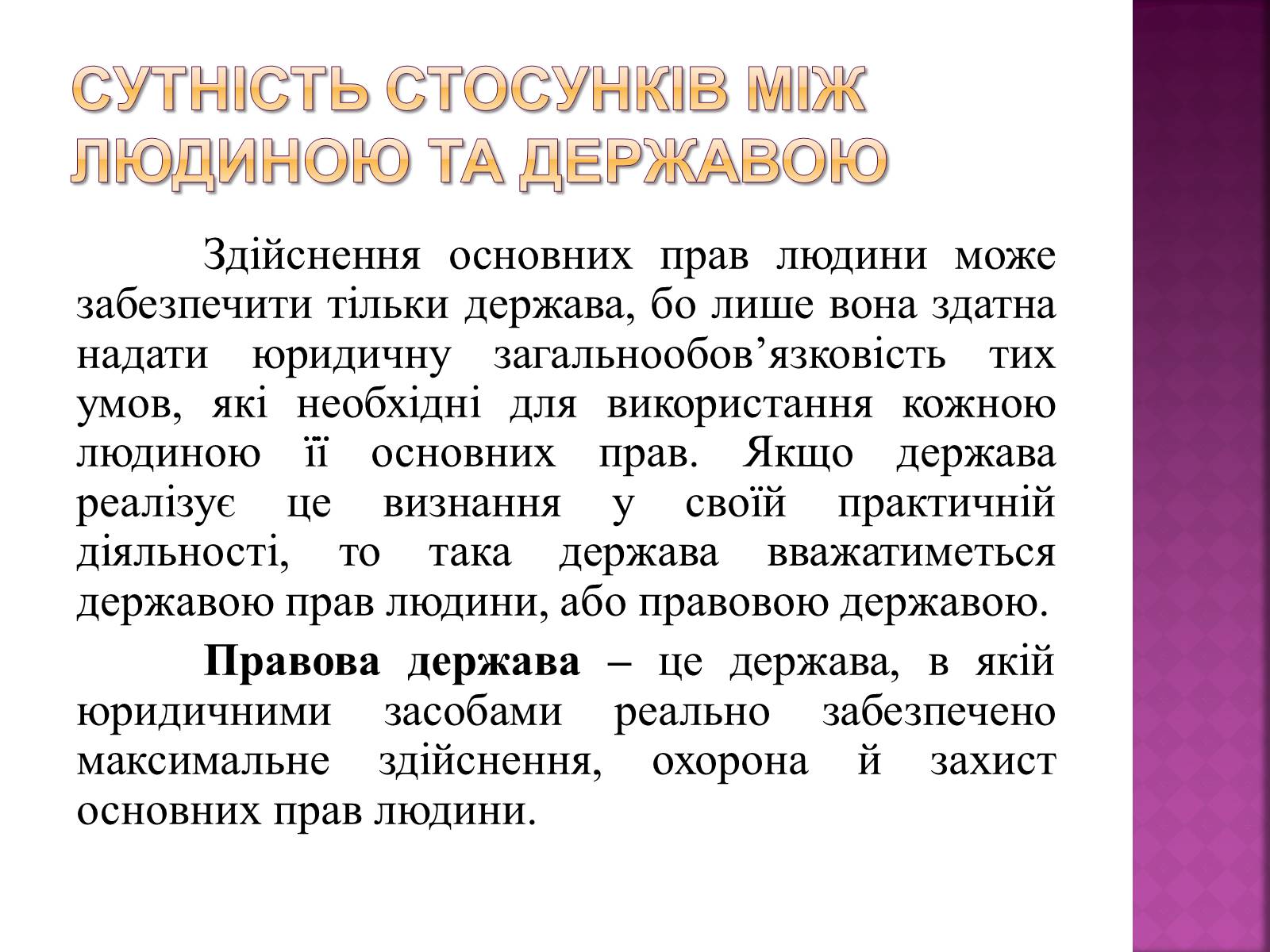 Презентація на тему «Права, свободи та відповідальність» - Слайд #27 Презентація на тему «Права, свободи та відповідальність» - Слайд #27