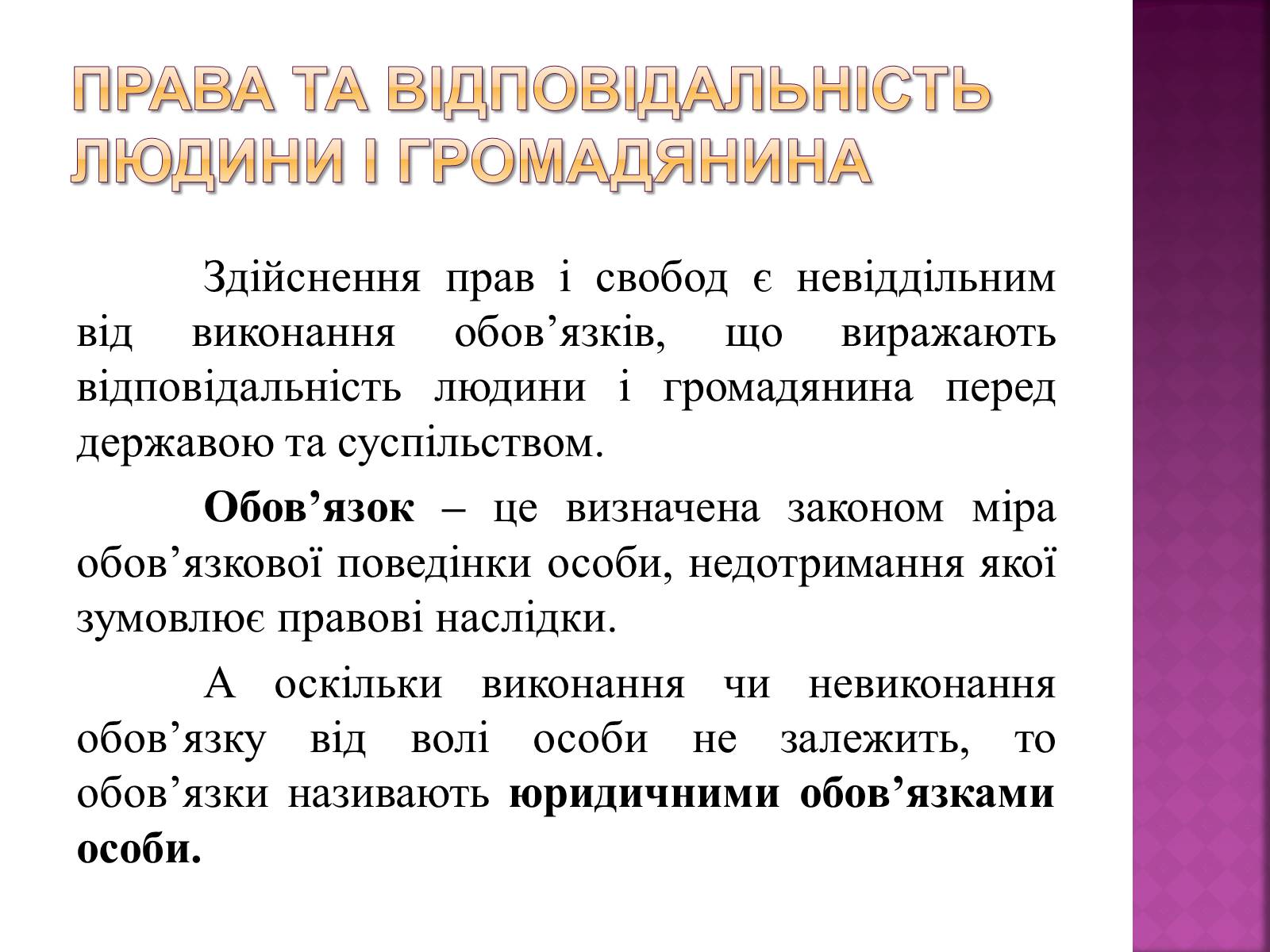 Презентація на тему «Права, свободи та відповідальність» - Слайд #28 Презентація на тему «Права, свободи та відповідальність» - Слайд #28