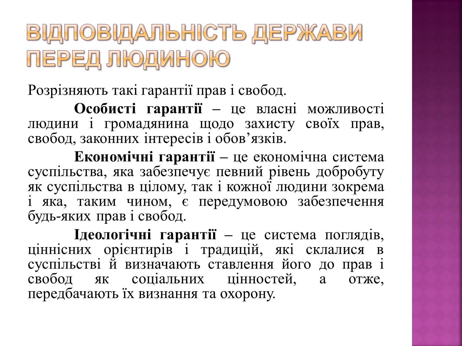 Презентація на тему «Права, свободи та відповідальність» - Слайд #30 Презентація на тему «Права, свободи та відповідальність» - Слайд #30