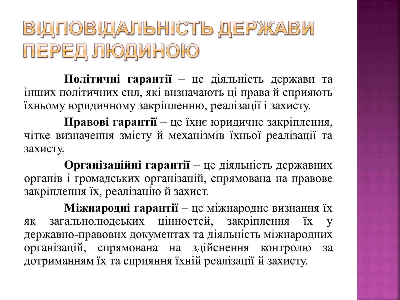 Презентація на тему «Права, свободи та відповідальність» - Слайд #31 Презентація на тему «Права, свободи та відповідальність» - Слайд #31