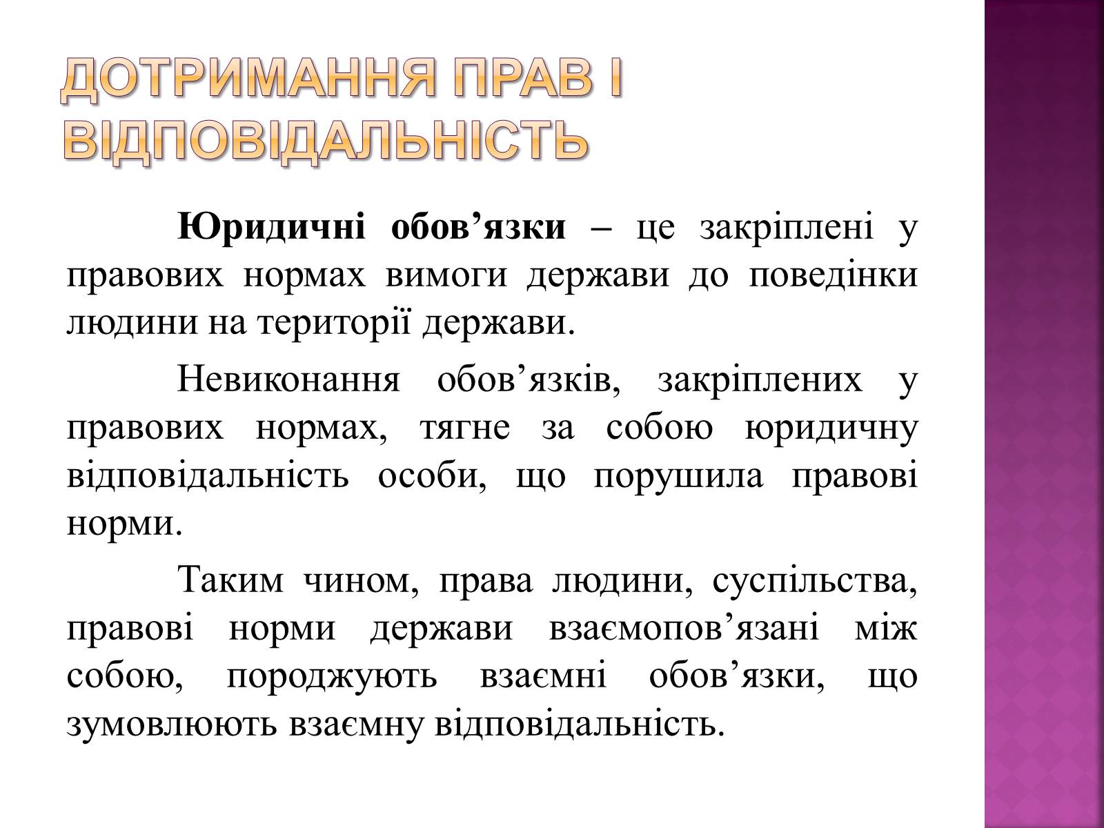 Презентація на тему «Права, свободи та відповідальність» - Слайд #33 Презентація на тему «Права, свободи та відповідальність» - Слайд #33