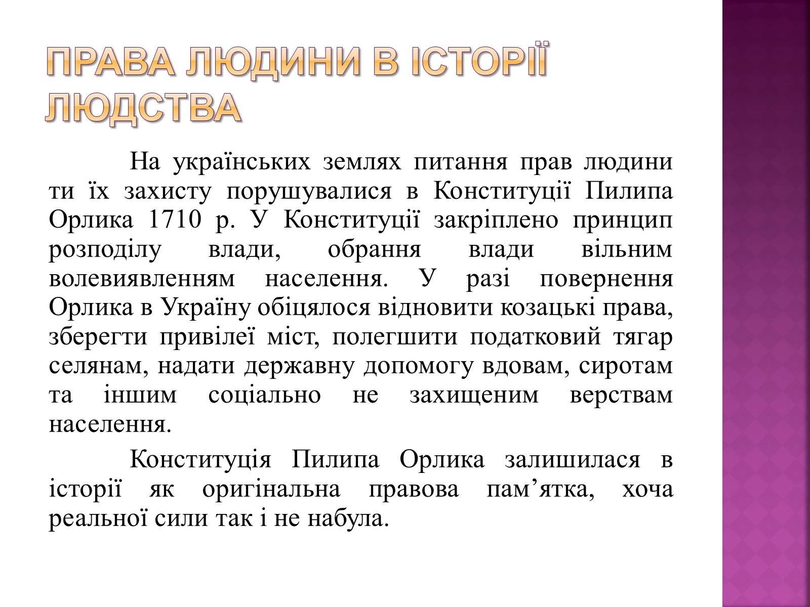 Презентація на тему «Права, свободи та відповідальність» - Слайд #5 Презентація на тему «Права, свободи та відповідальність» - Слайд #5