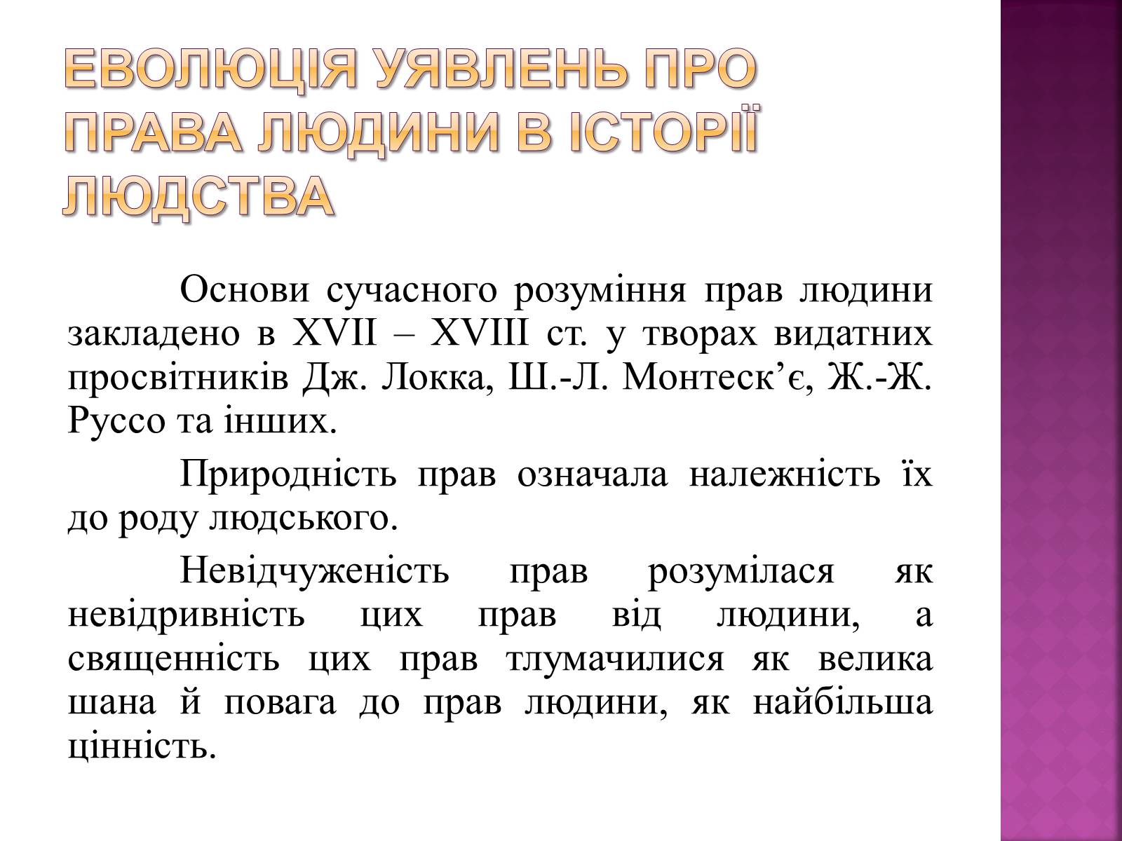 Презентація на тему «Права, свободи та відповідальність» - Слайд #6 Презентація на тему «Права, свободи та відповідальність» - Слайд #6