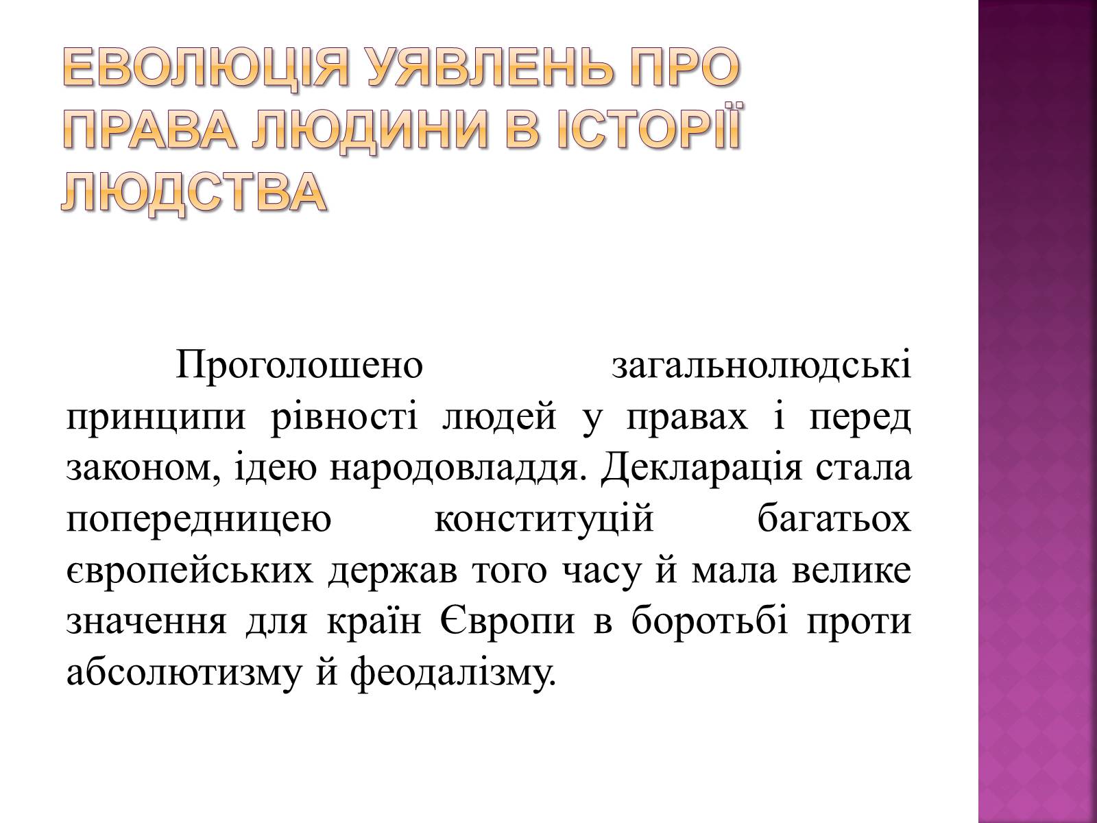 Презентація на тему «Права, свободи та відповідальність» - Слайд #9 Презентація на тему «Права, свободи та відповідальність» - Слайд #9