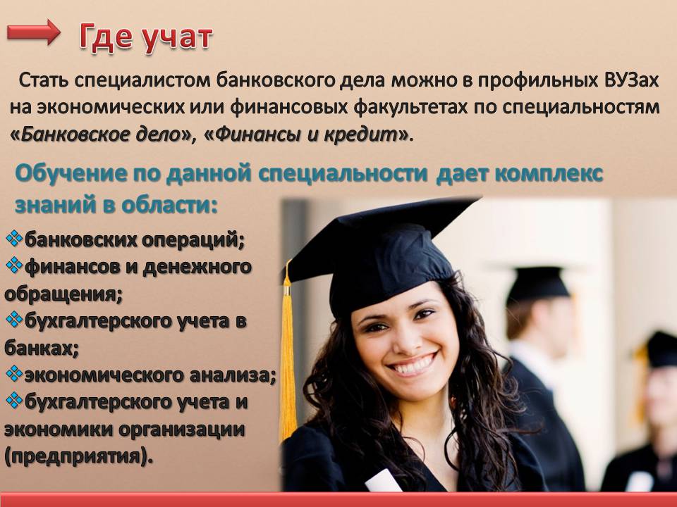 Презентація на тему «Банковское дело. Профессия банкир» - Слайд #10 Презентація на тему «Банковское дело. Профессия банкир» - Слайд #10