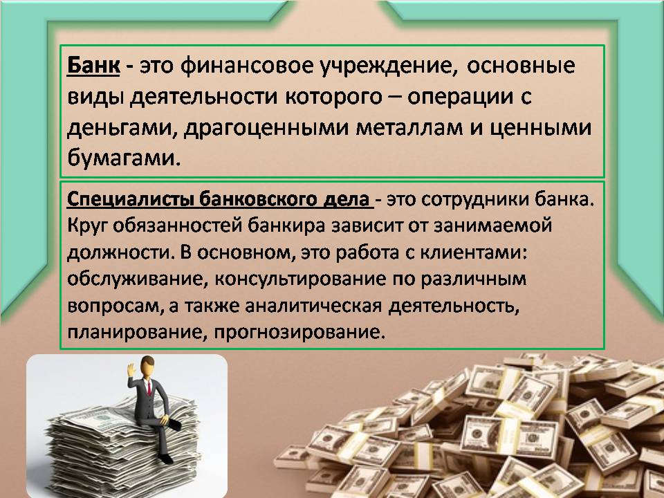 Презентація на тему «Банковское дело. Профессия банкир» - Слайд #4 Презентація на тему «Банковское дело. Профессия банкир» - Слайд #4