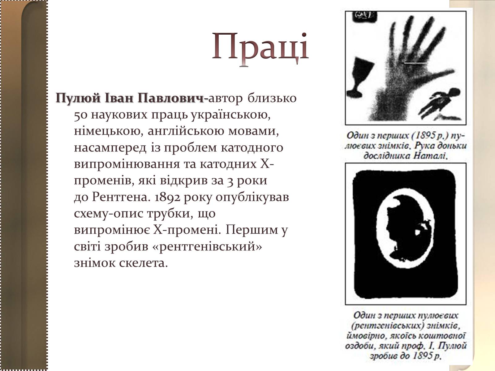 Презентація на тему «Пулюй Іван Павлович» - Слайд #9