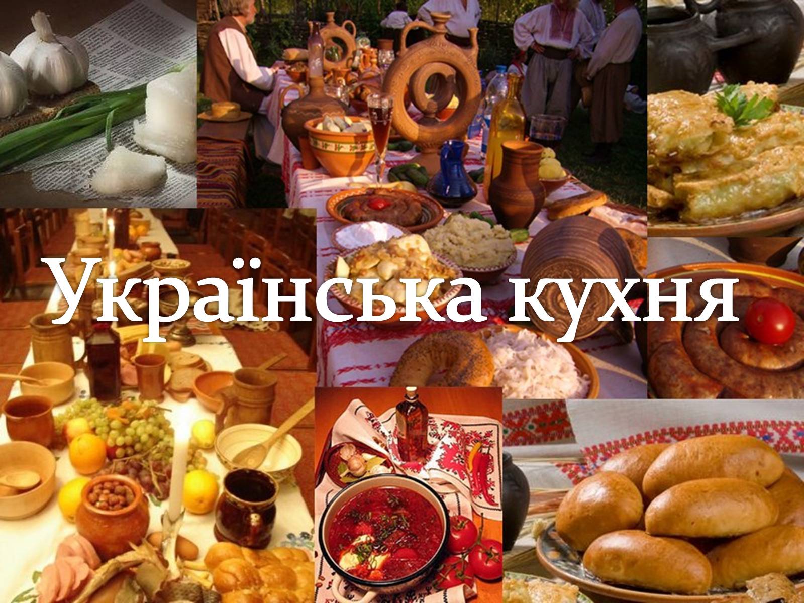 Презентація на тему «Українська кухня» - Слайд #1 Презентація на тему «Українська кухня» - Слайд #1