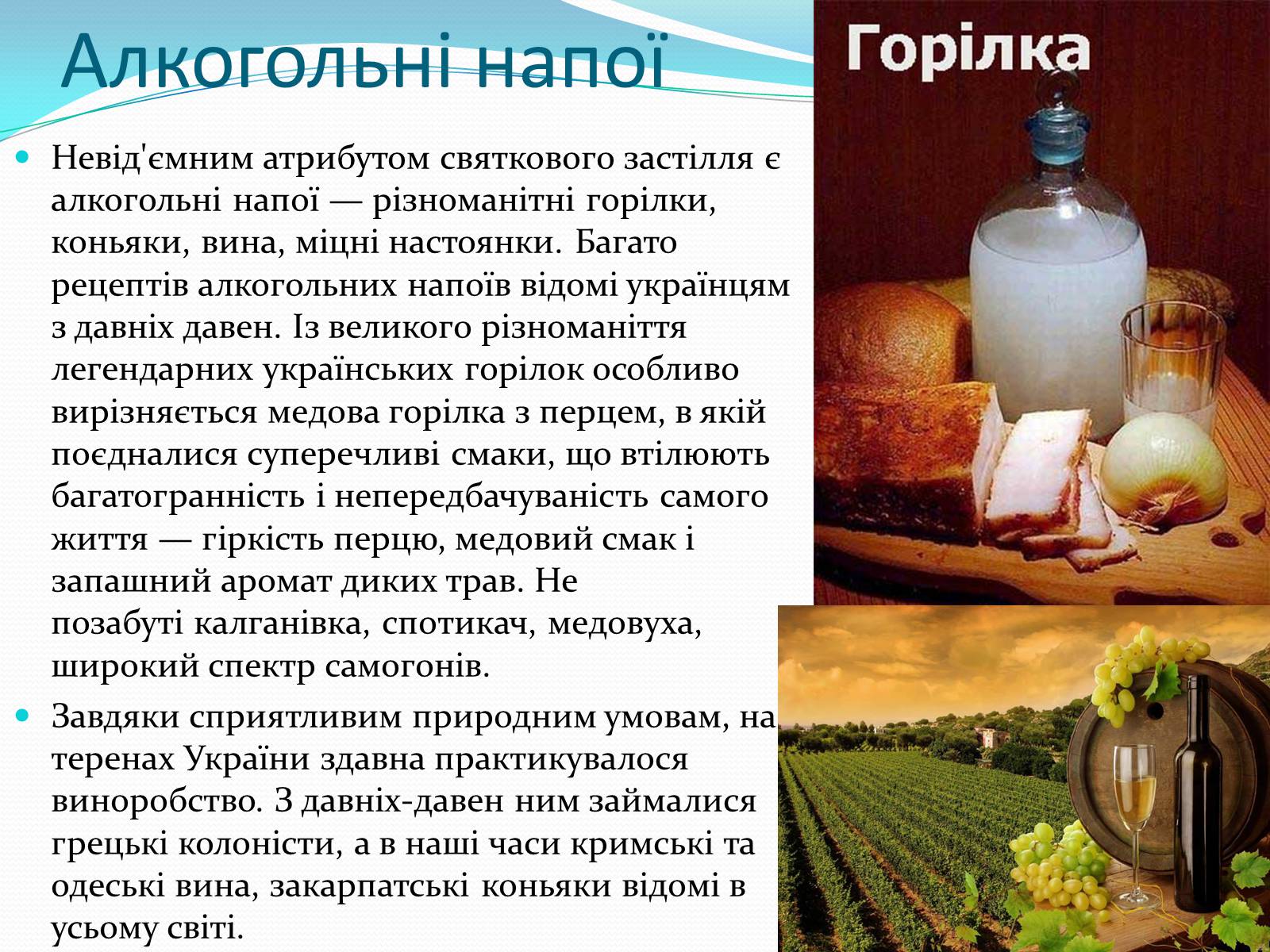 Презентація на тему «Українська кухня» - Слайд #10 Презентація на тему «Українська кухня» - Слайд #10