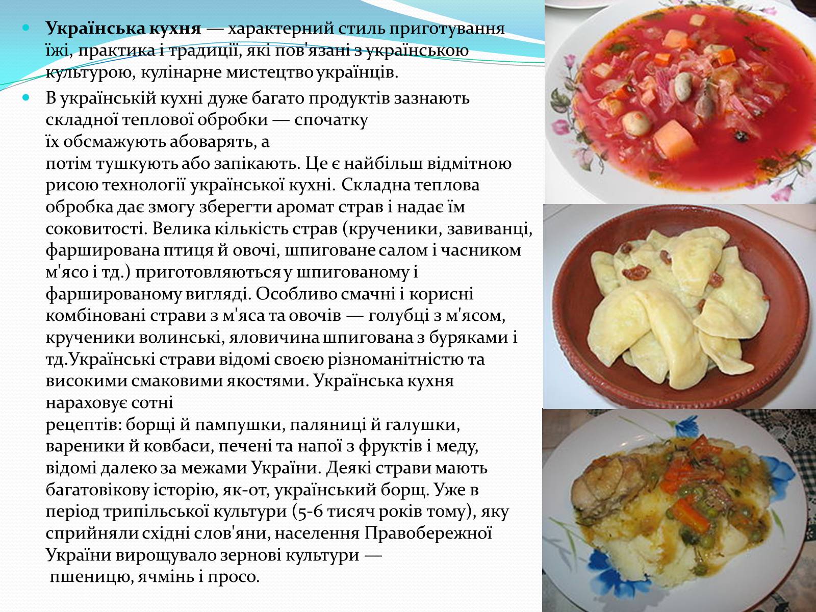 Презентація на тему «Українська кухня» - Слайд #2 Презентація на тему «Українська кухня» - Слайд #2